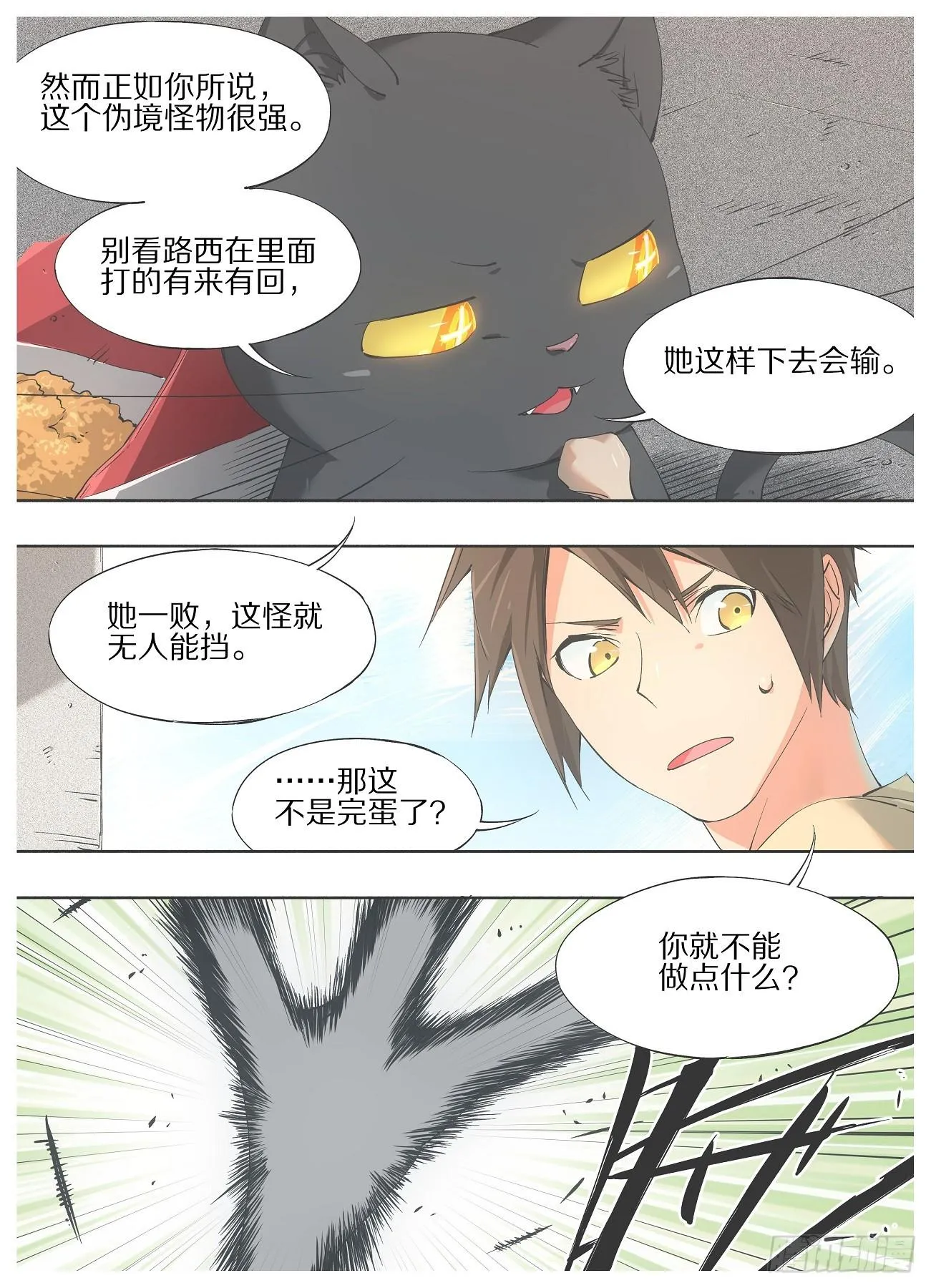 32.我玩儿完，你也玩儿完！ 第1页