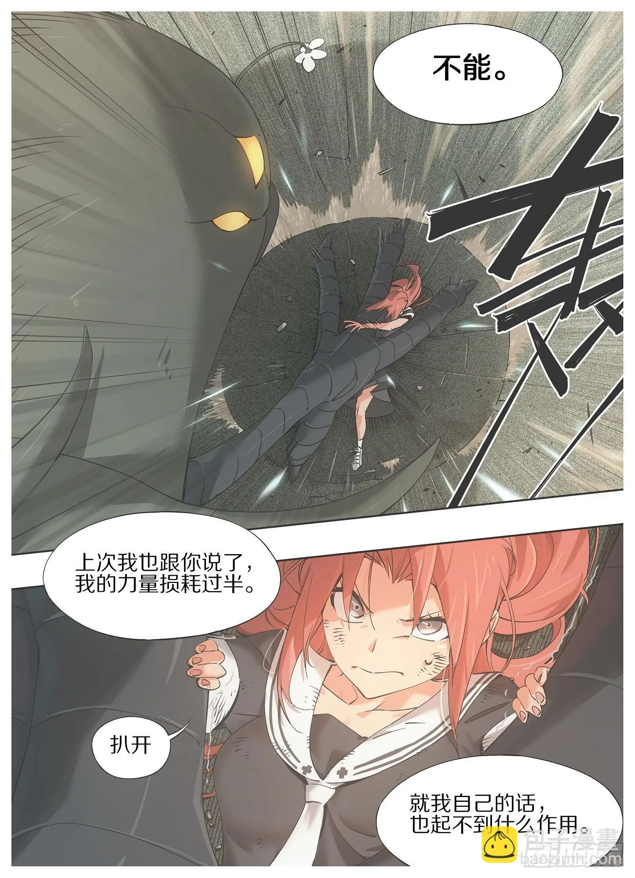 32.我玩儿完，你也玩儿完！ 第2页