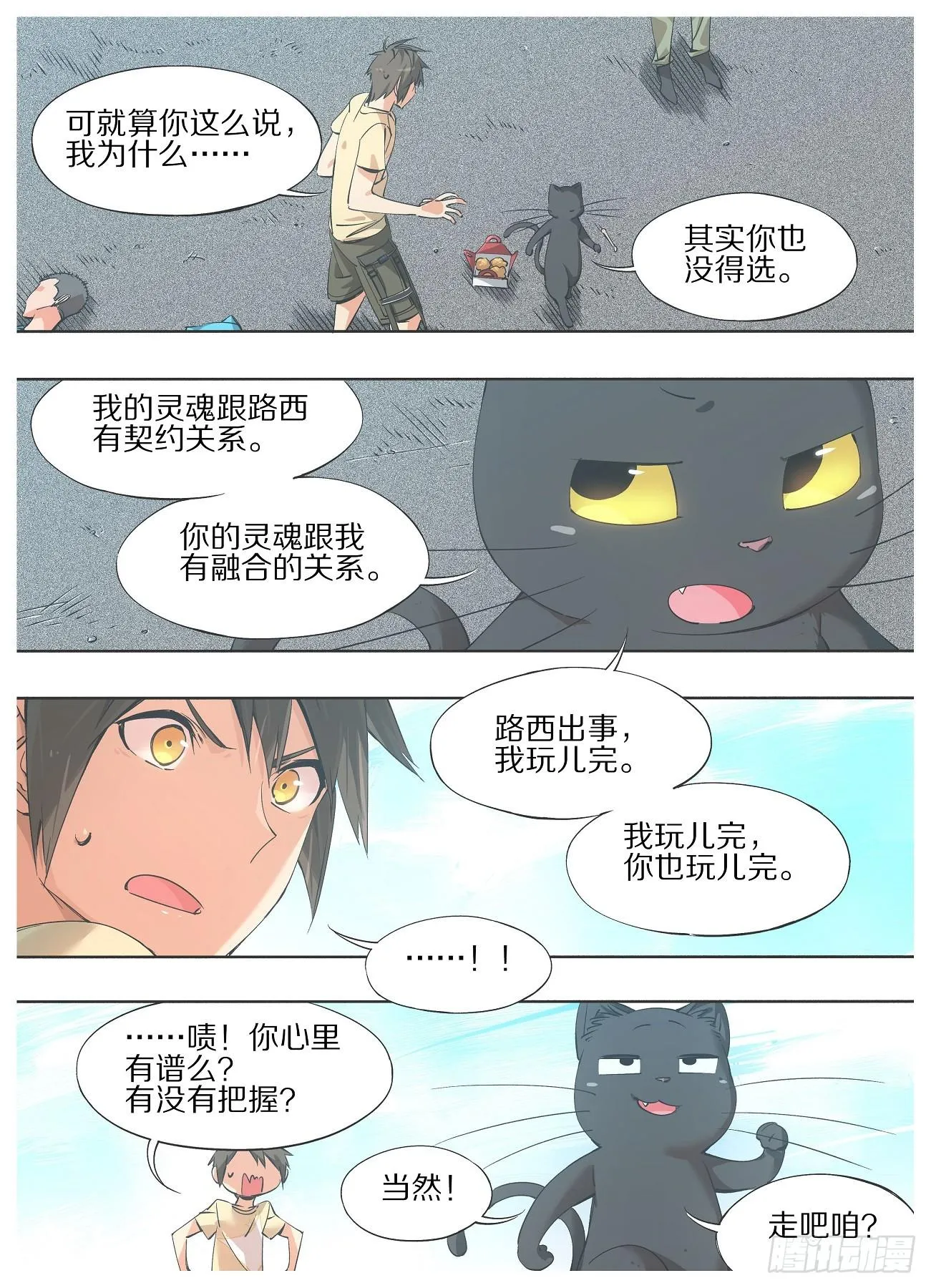 32.我玩儿完，你也玩儿完！ 第4页