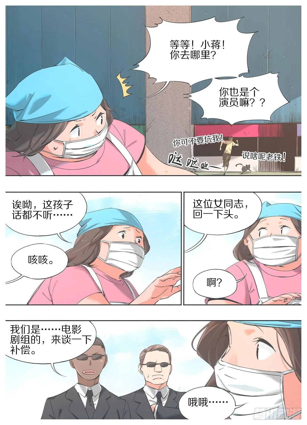 32.我玩儿完，你也玩儿完！ 第5页