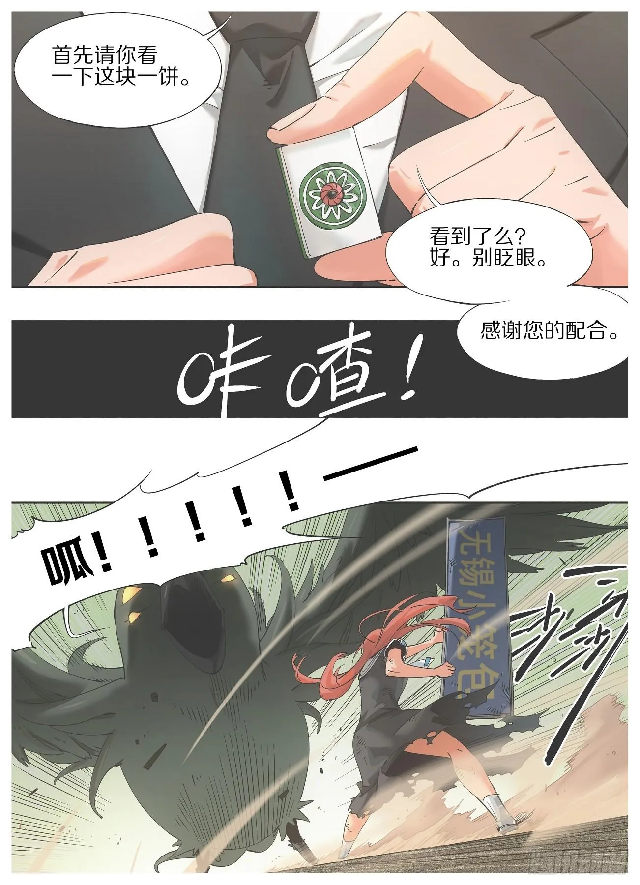 32.我玩儿完，你也玩儿完！ 第6页