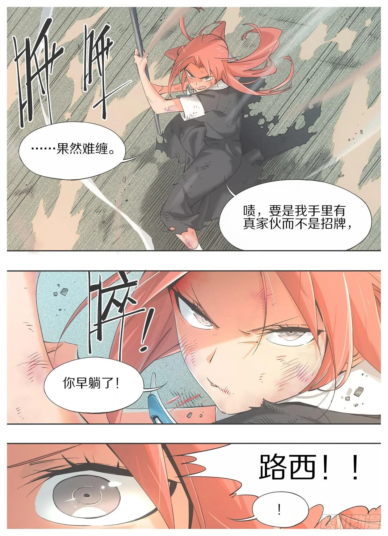 32.我玩儿完，你也玩儿完！ 第7页