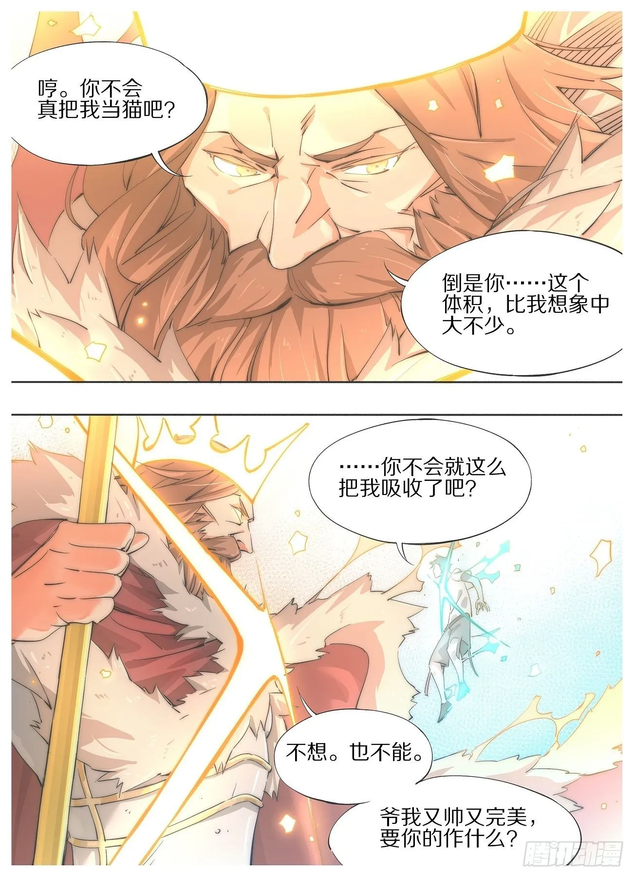 34.你也忒怂了！ 第1页