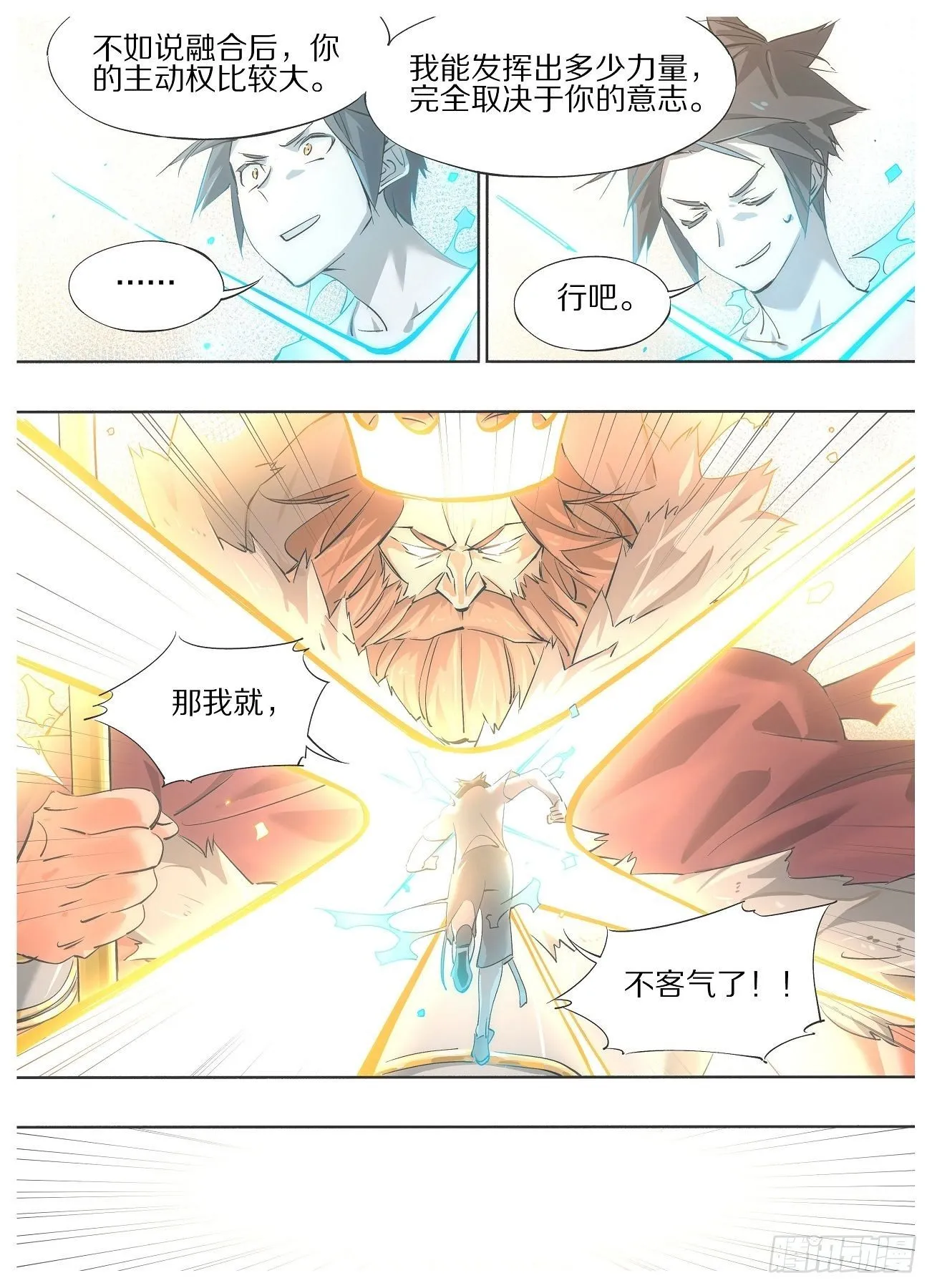 34.你也忒怂了！ 第2页