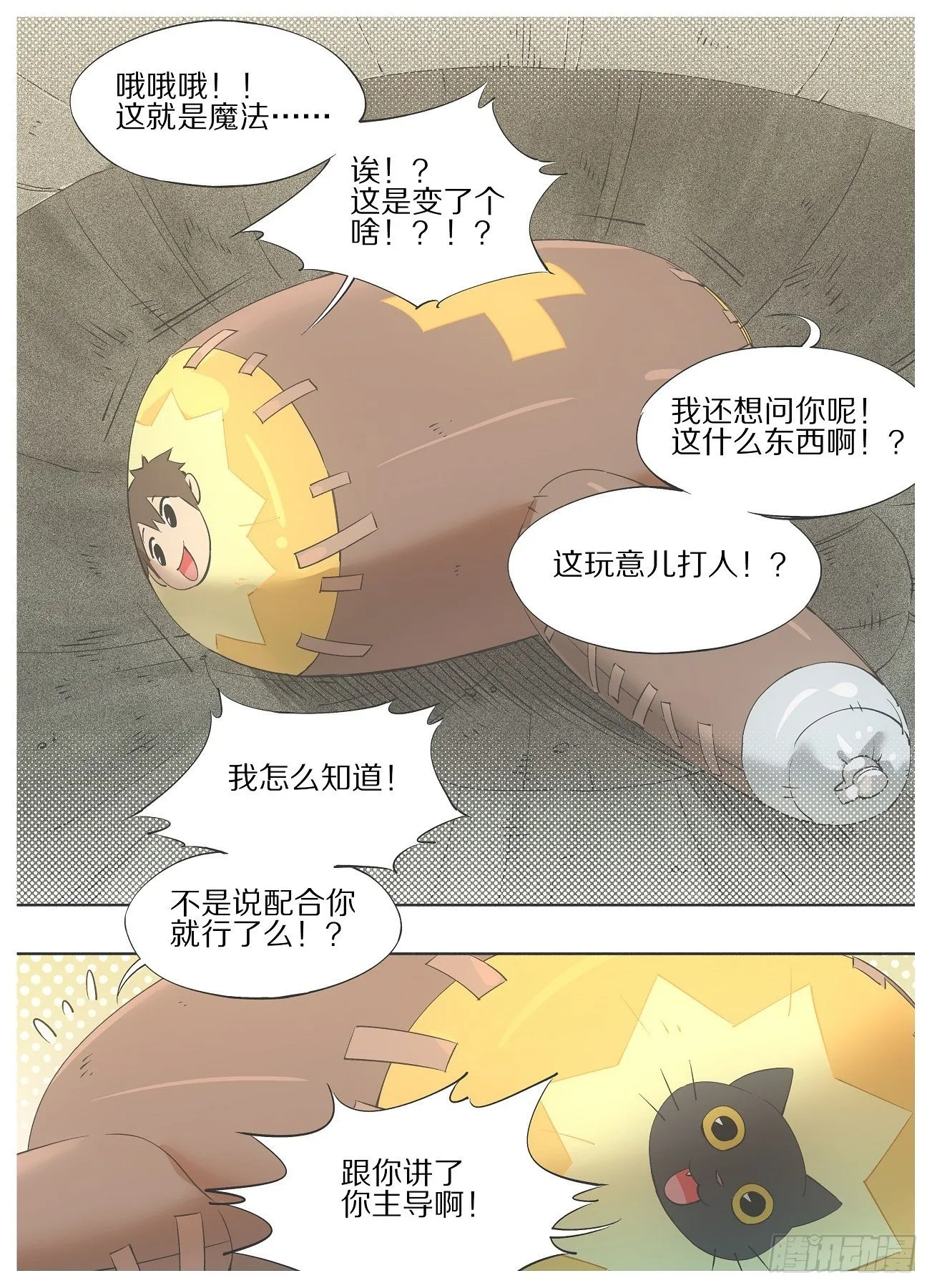 34.你也忒怂了！ 第5页