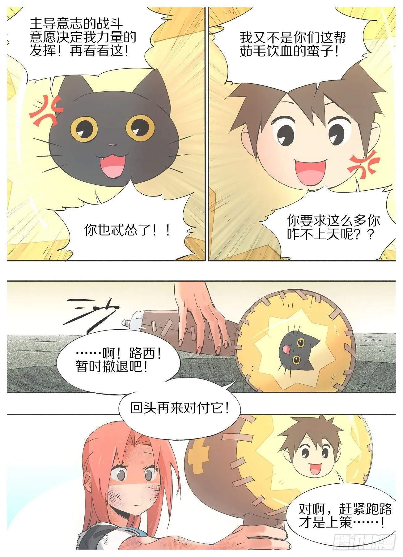 34.你也忒怂了！ 第6页