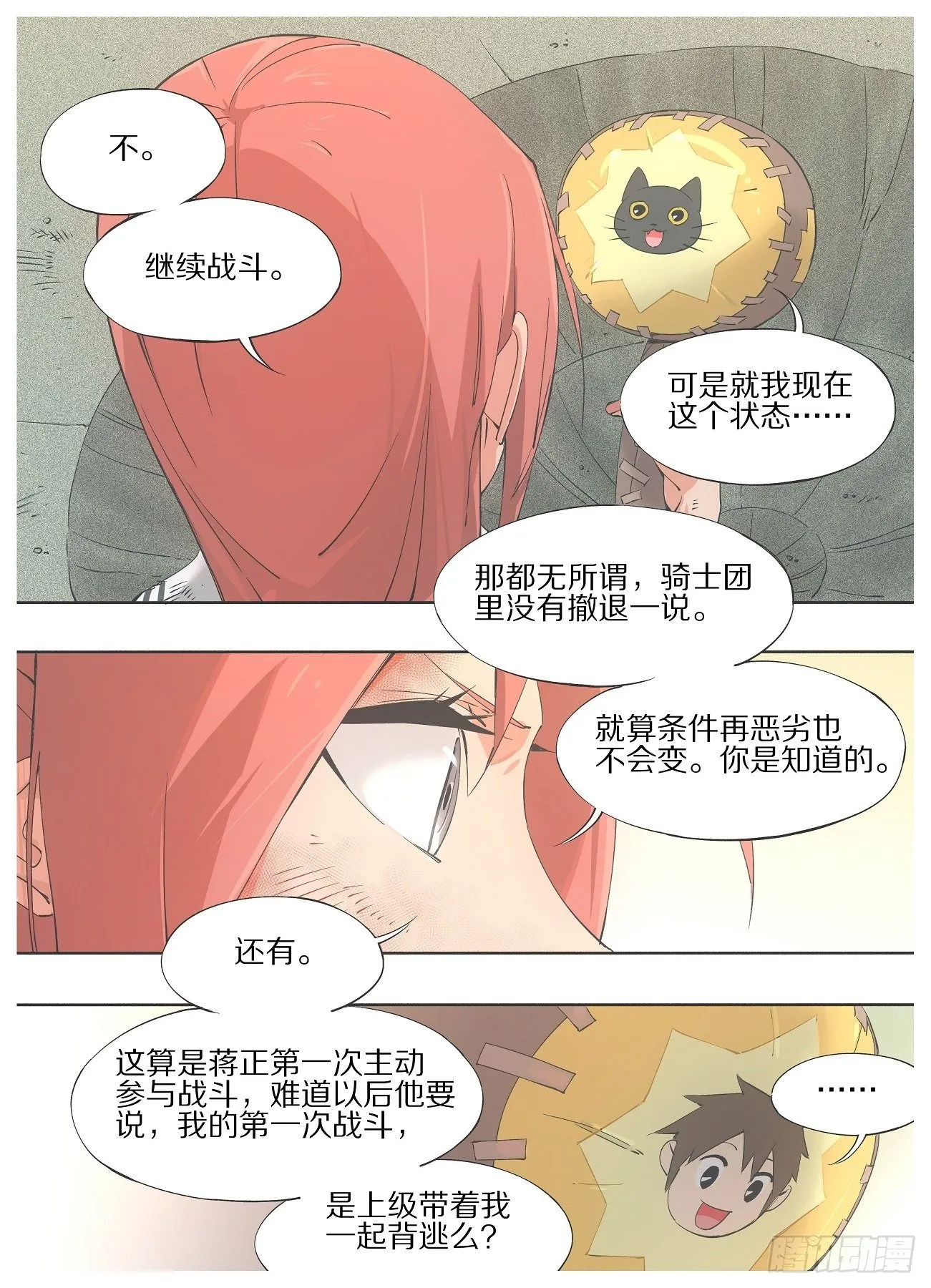 34.你也忒怂了！ 第7页