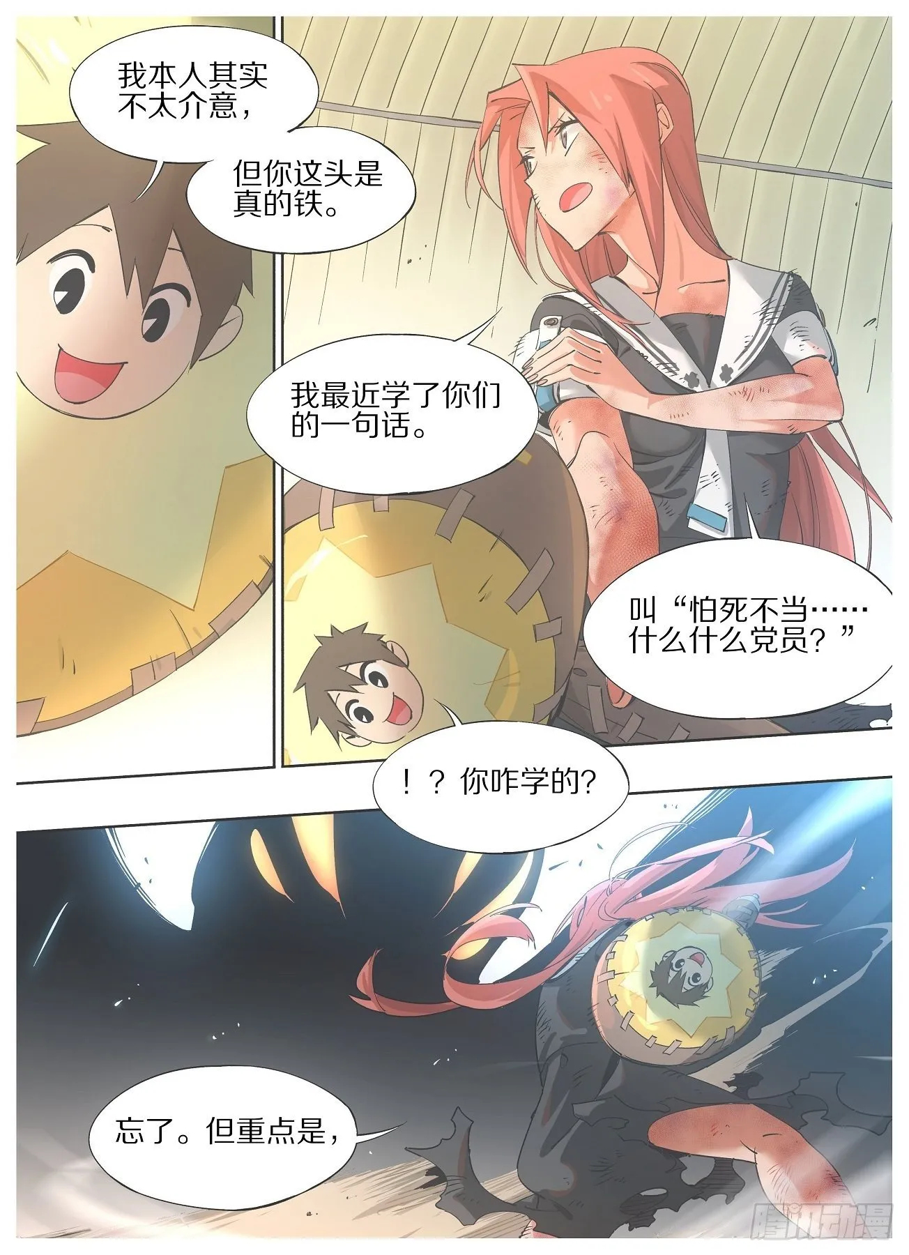 34.你也忒怂了！ 第8页