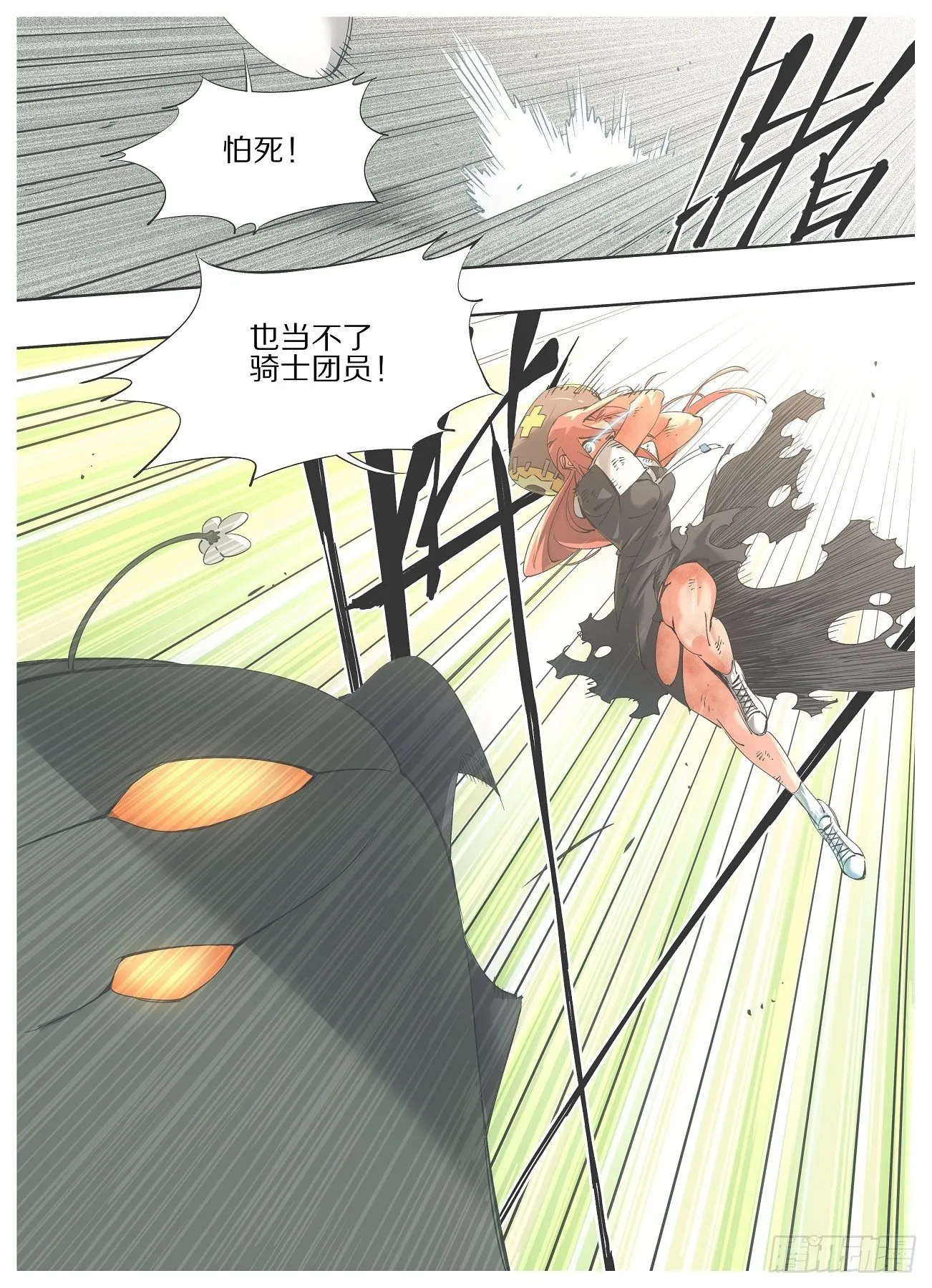 34.你也忒怂了！ 第9页