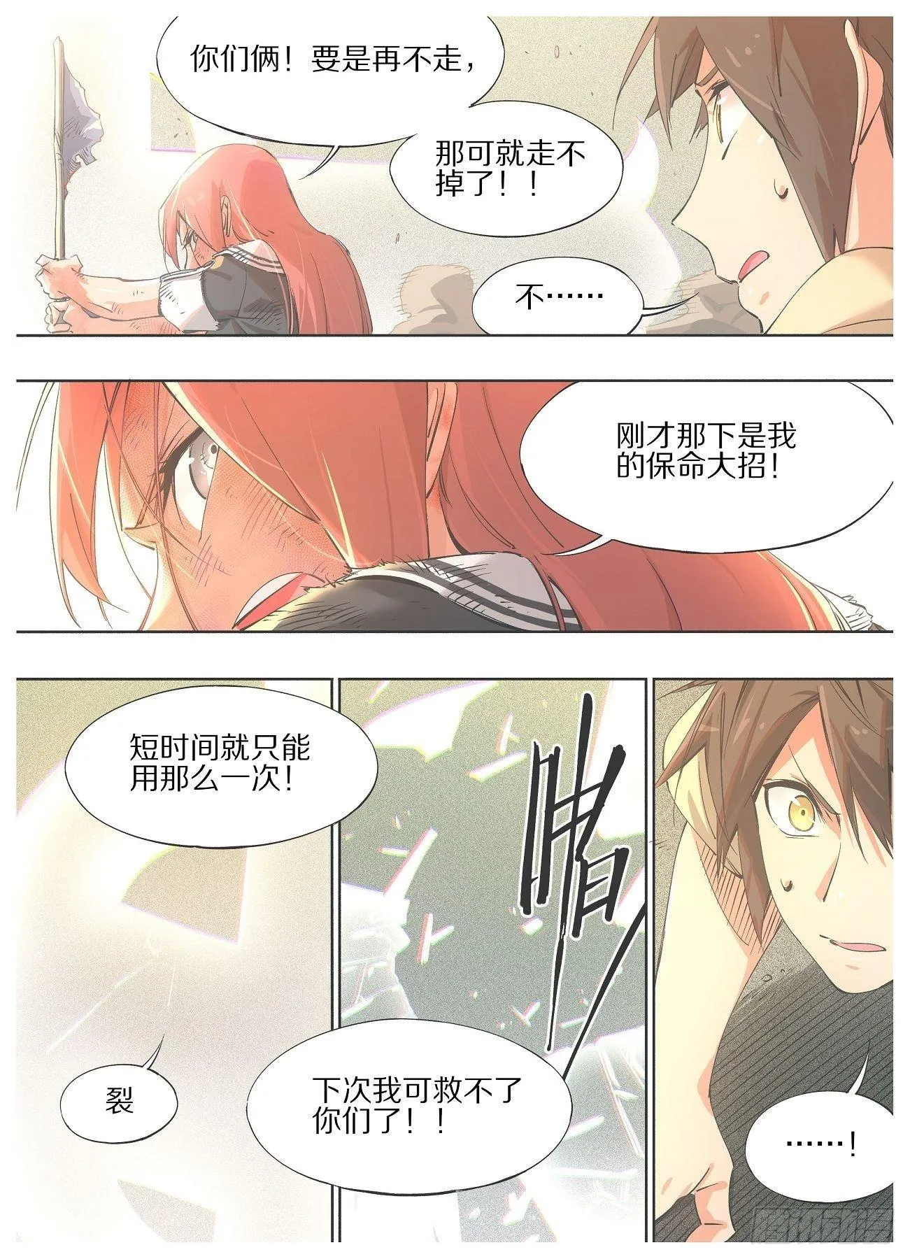 33.合体！ 第4页