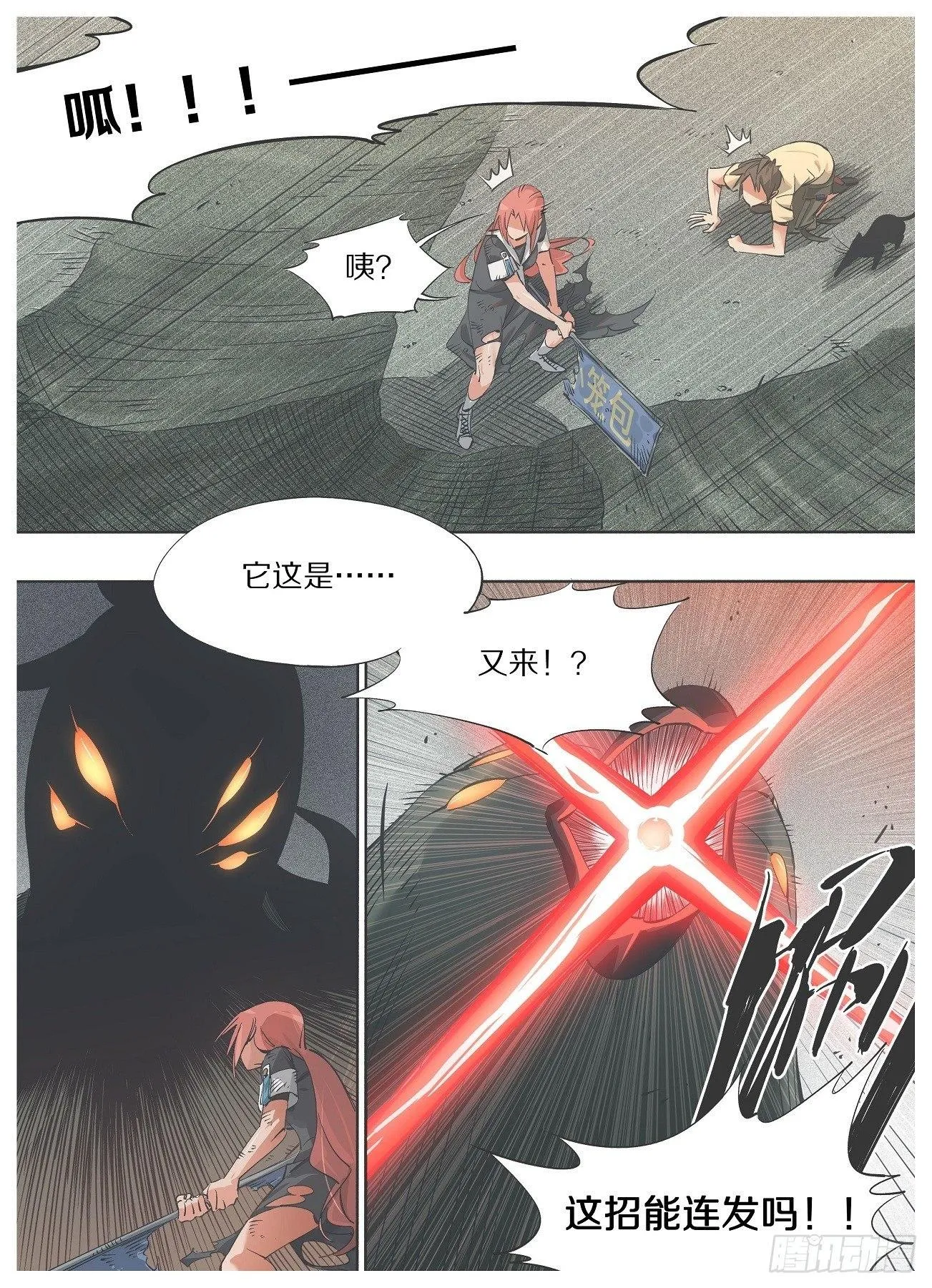 33.合体！ 第5页