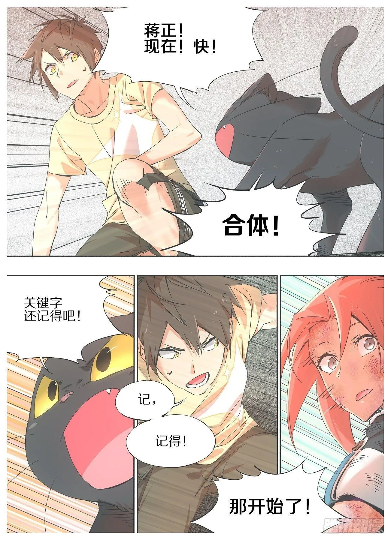 33.合体！ 第6页