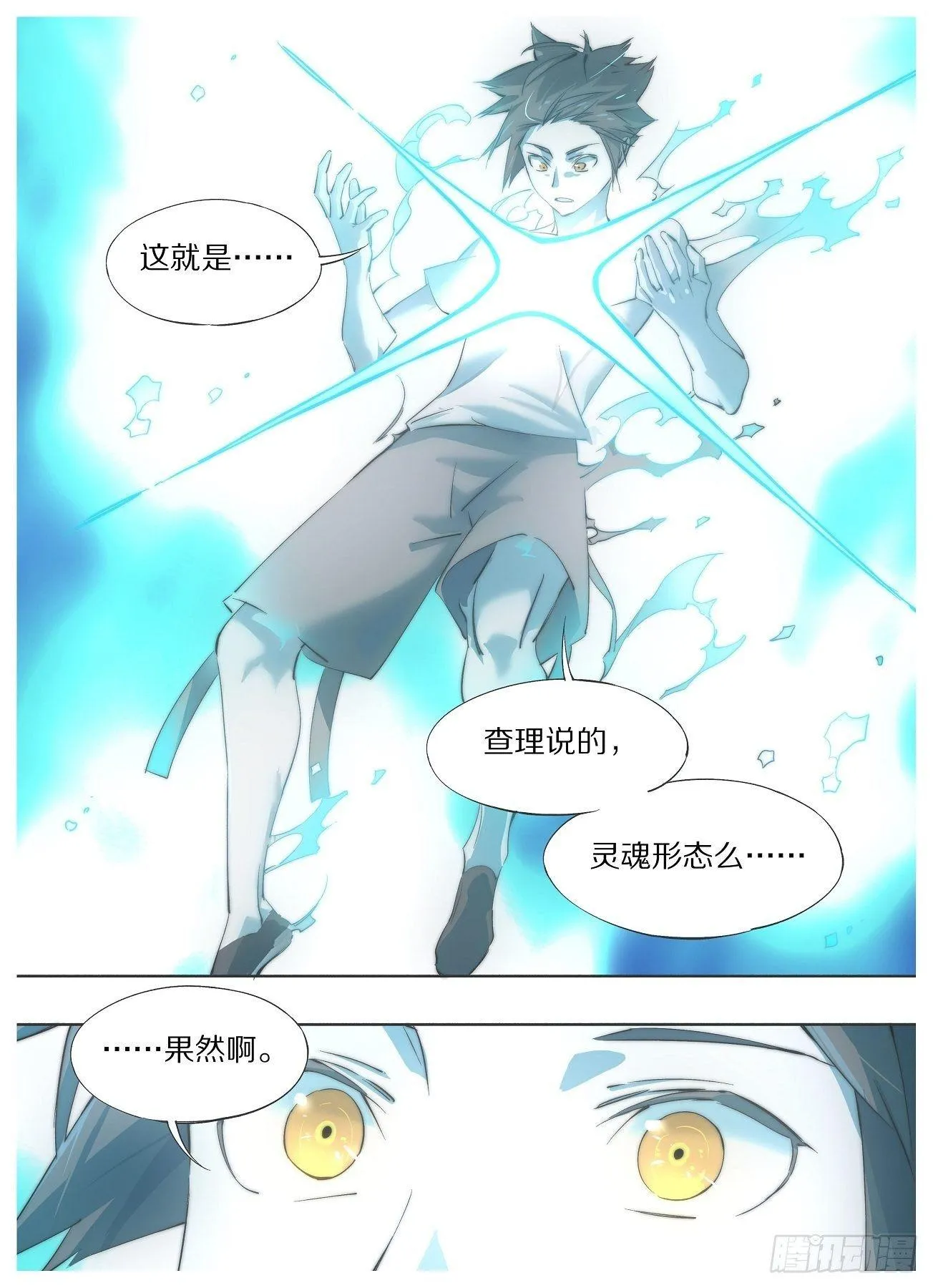33.合体！ 第9页