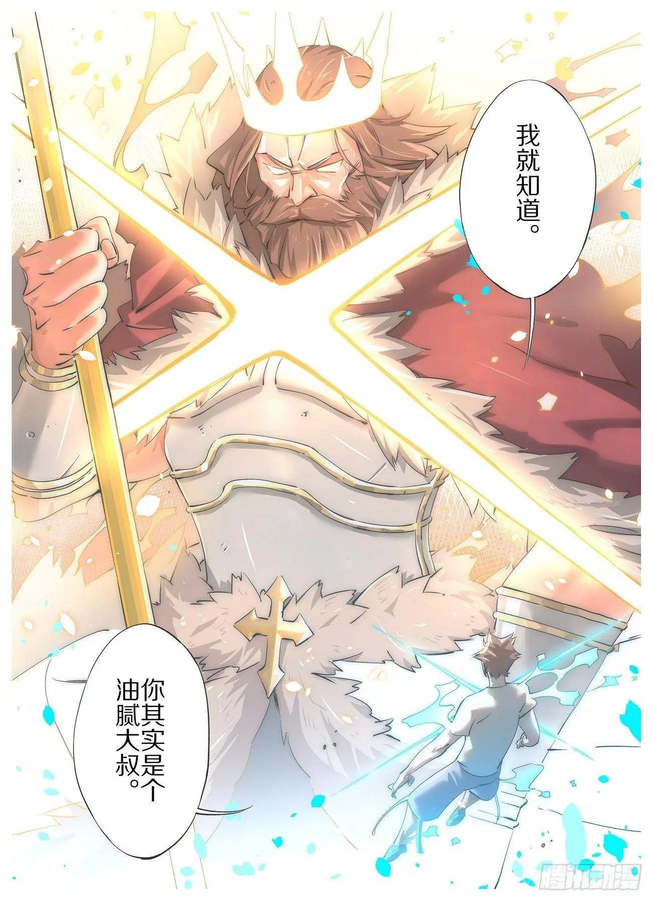 33.合体！ 第10页