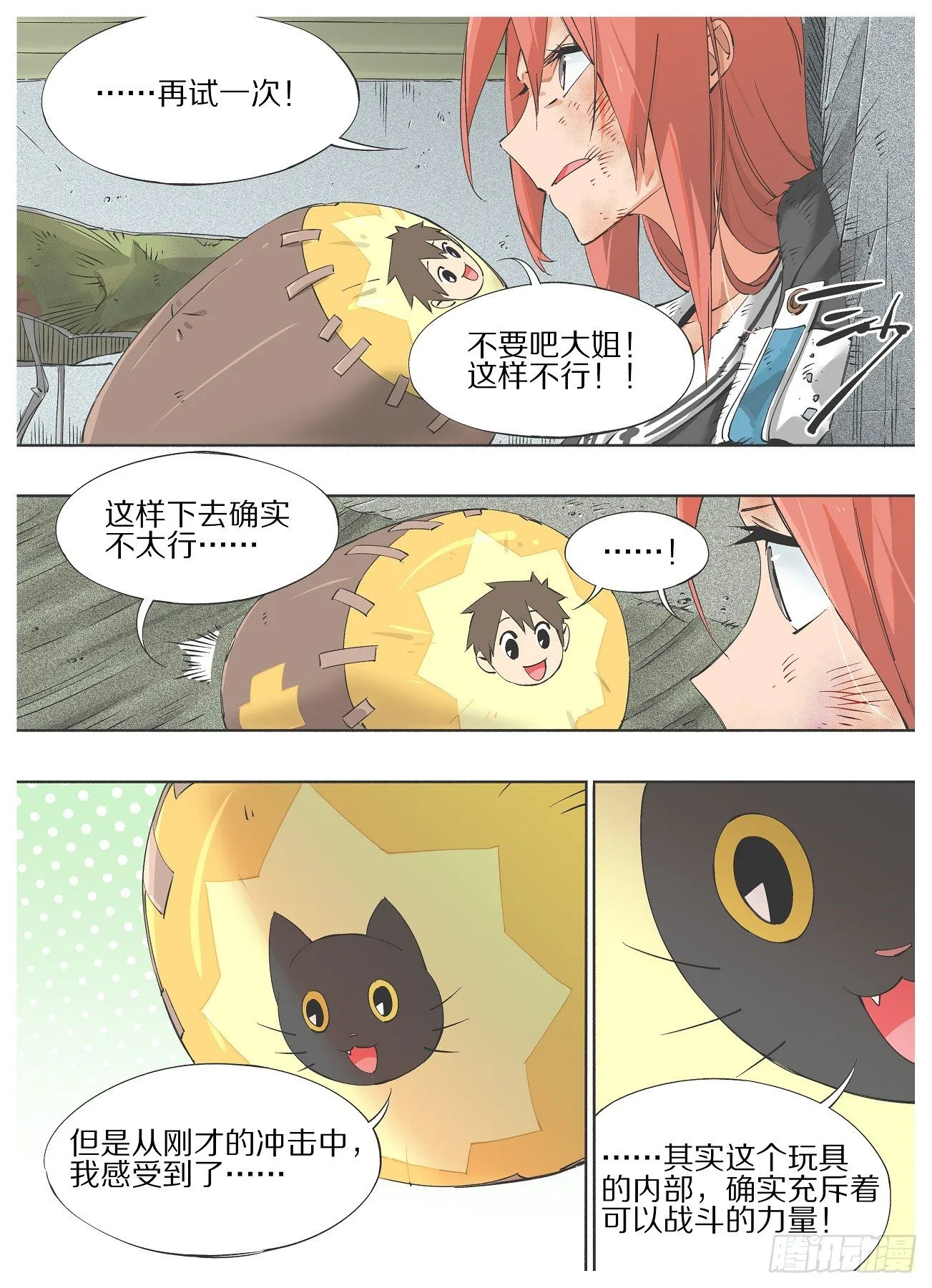 35.只需要一个出口！ 第2页