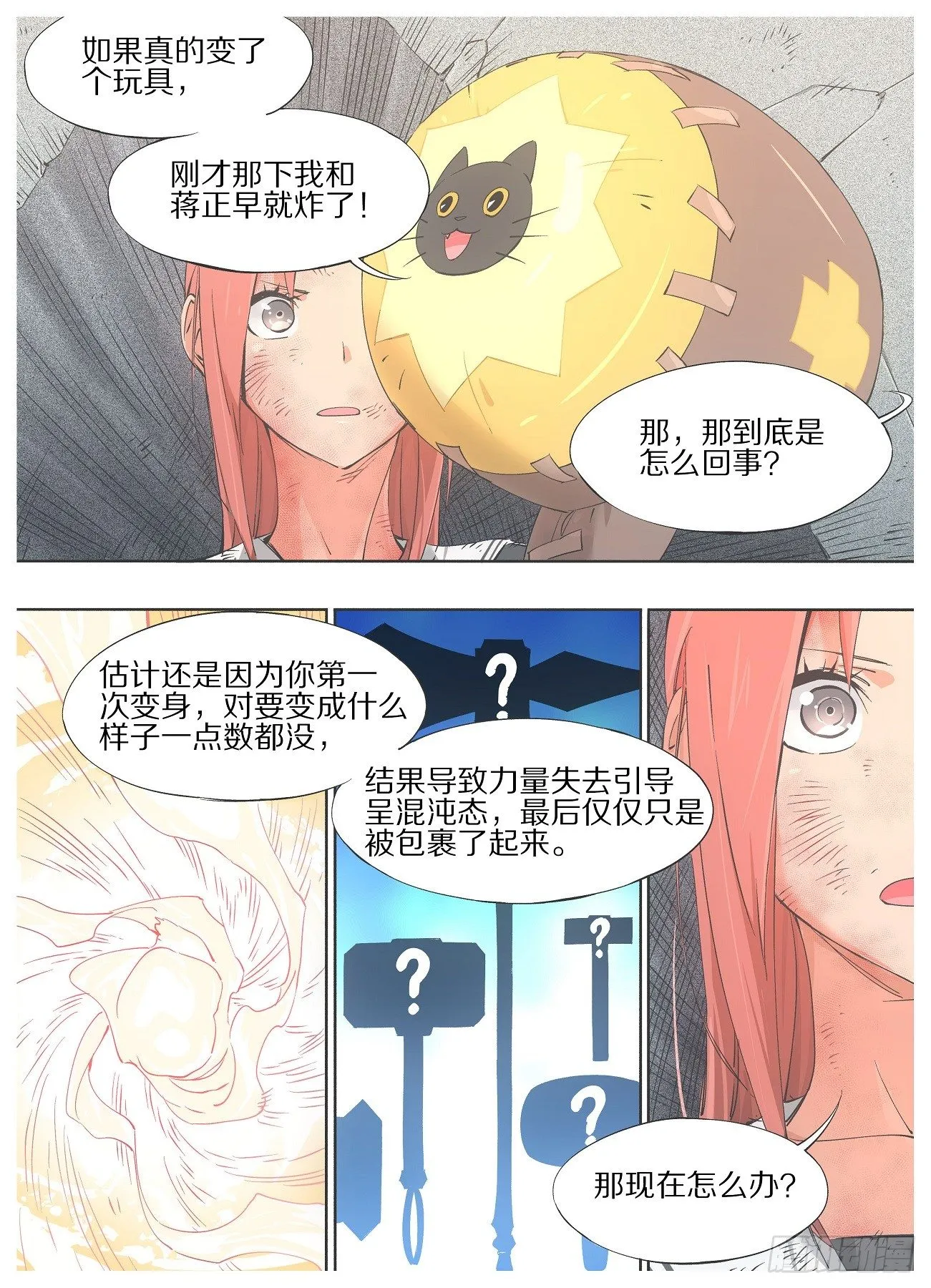 35.只需要一个出口！ 第3页