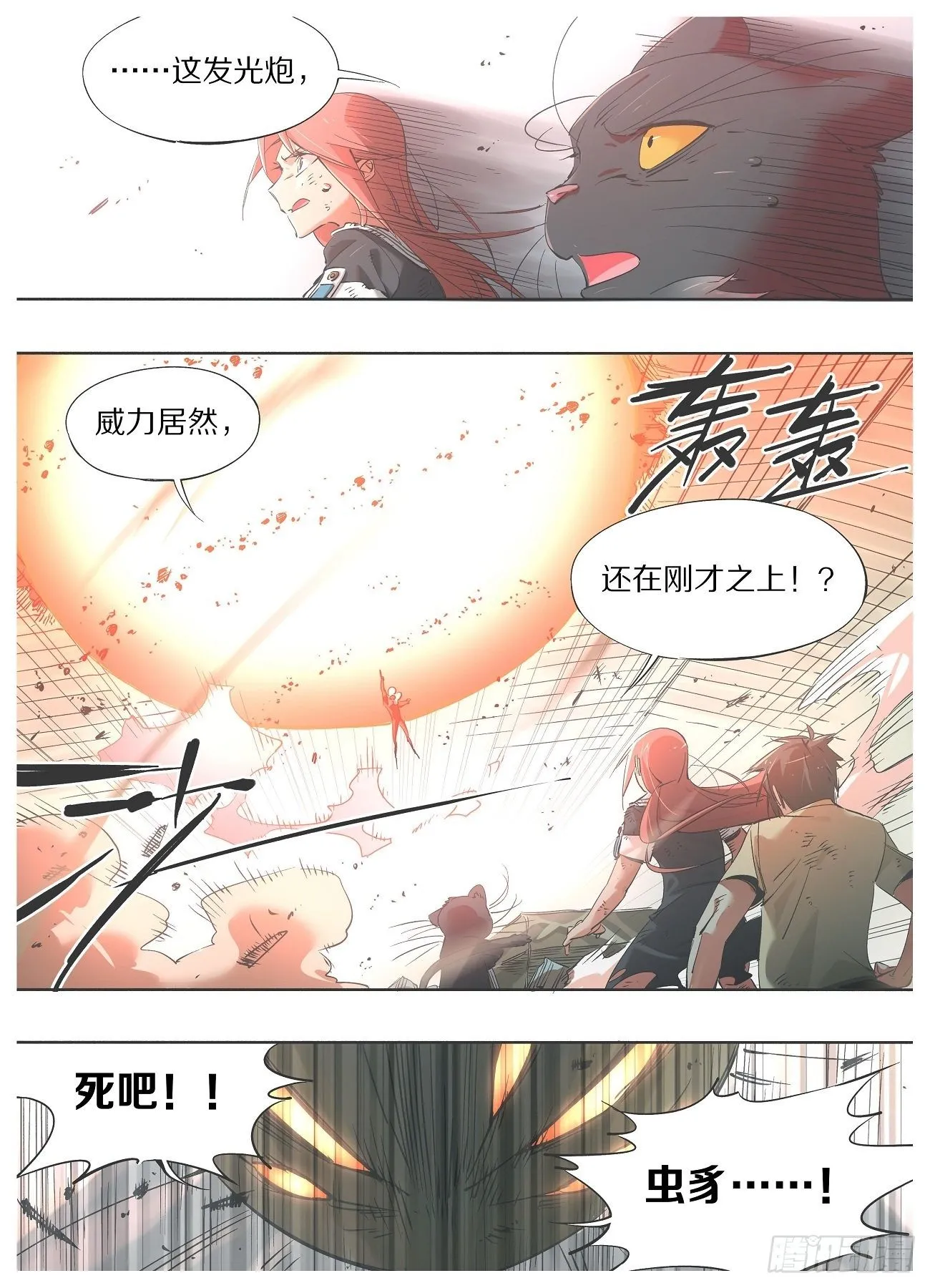 37.麓山特调局！ 第1页
