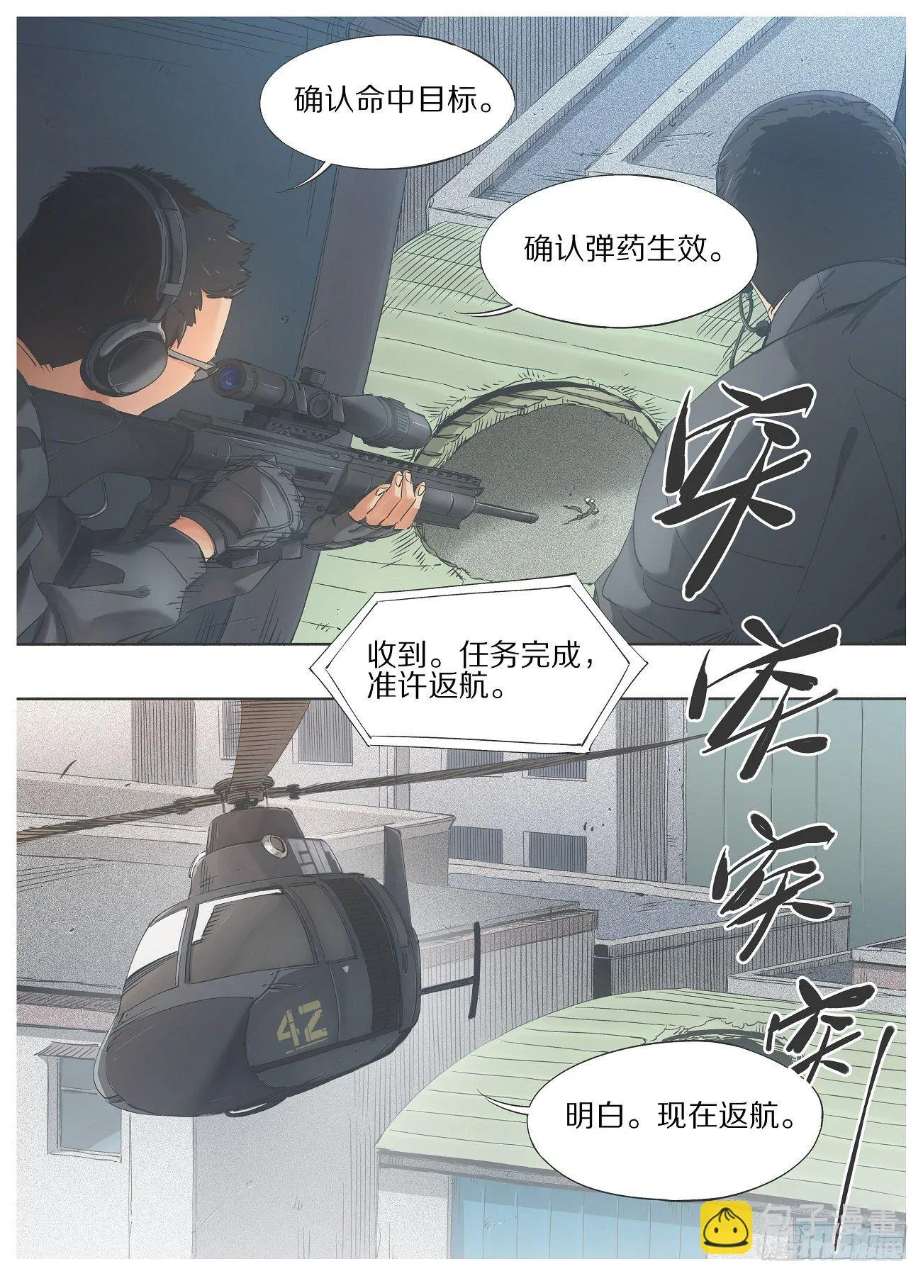 37.麓山特调局！ 第3页