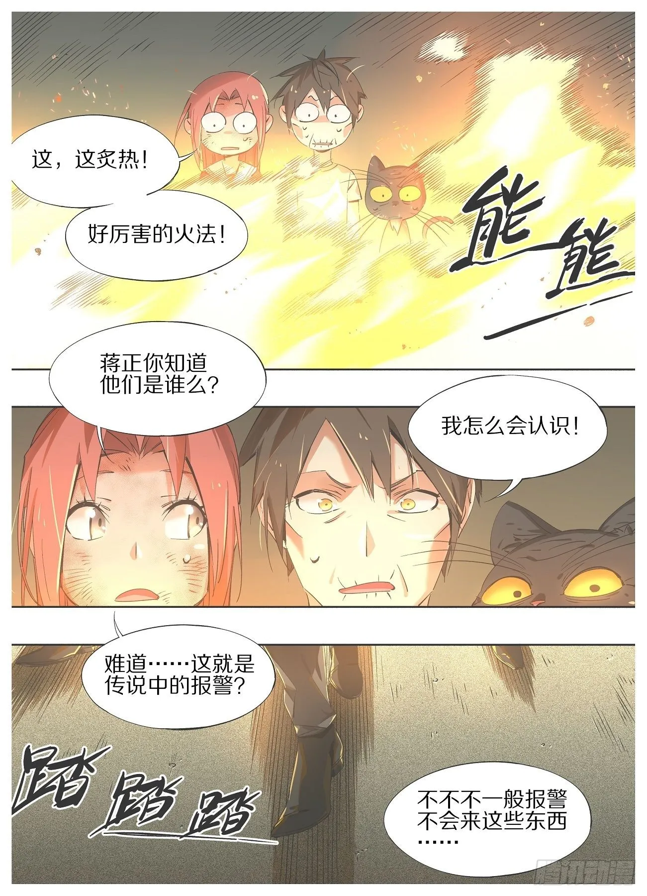 37.麓山特调局！ 第5页