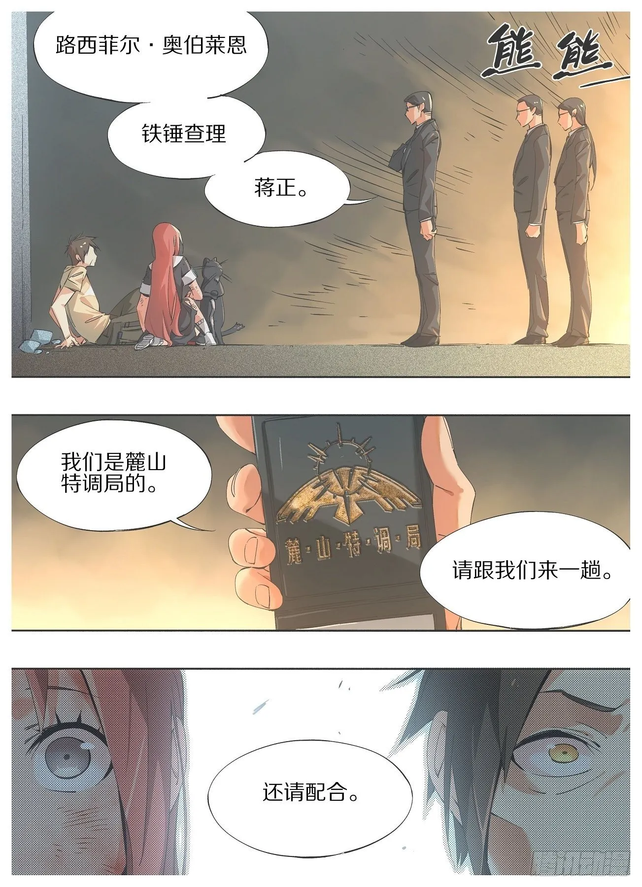 37.麓山特调局！ 第6页