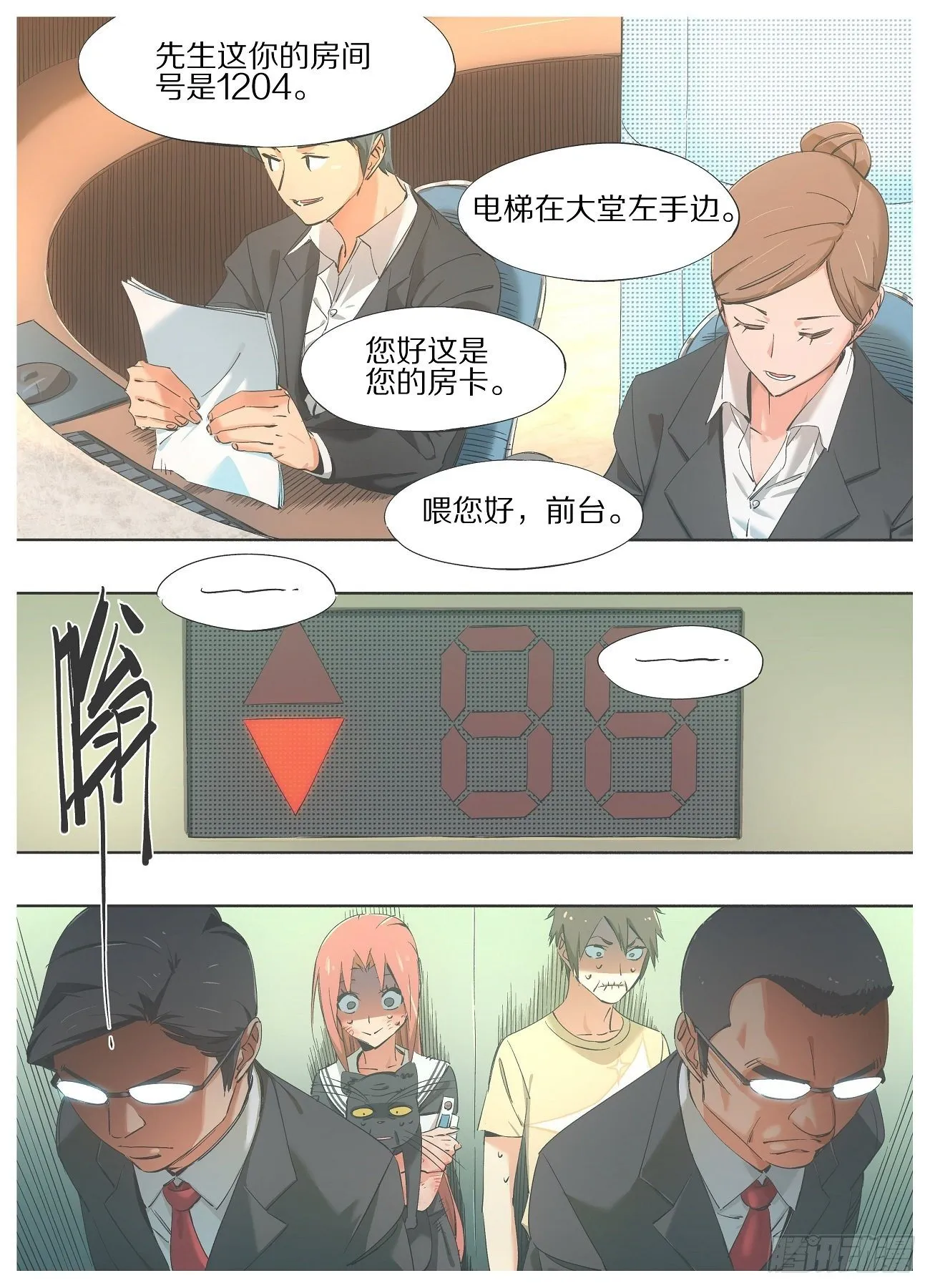 37.麓山特调局！ 第8页