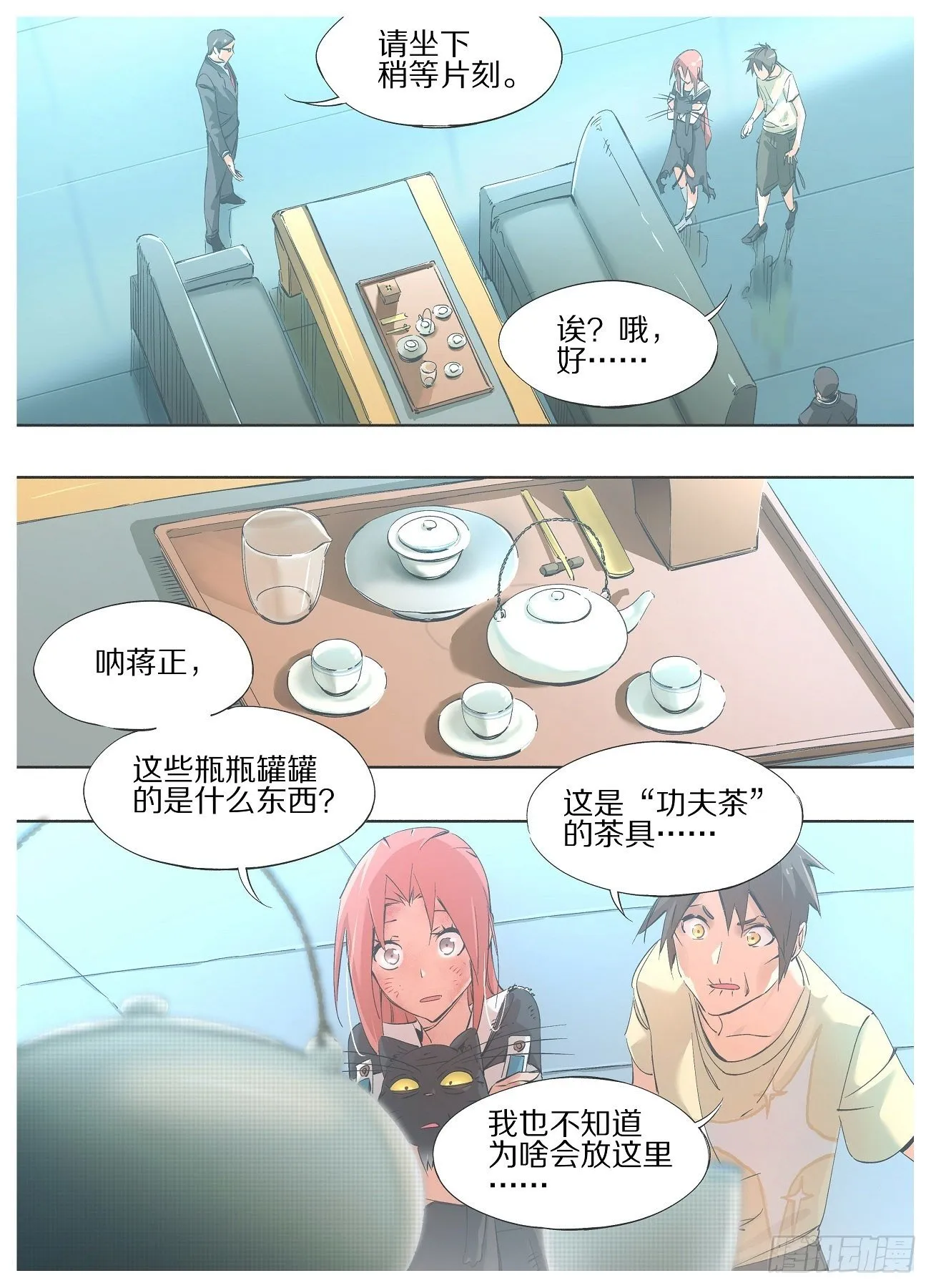 38.领导想跟你们喝杯茶 第2页