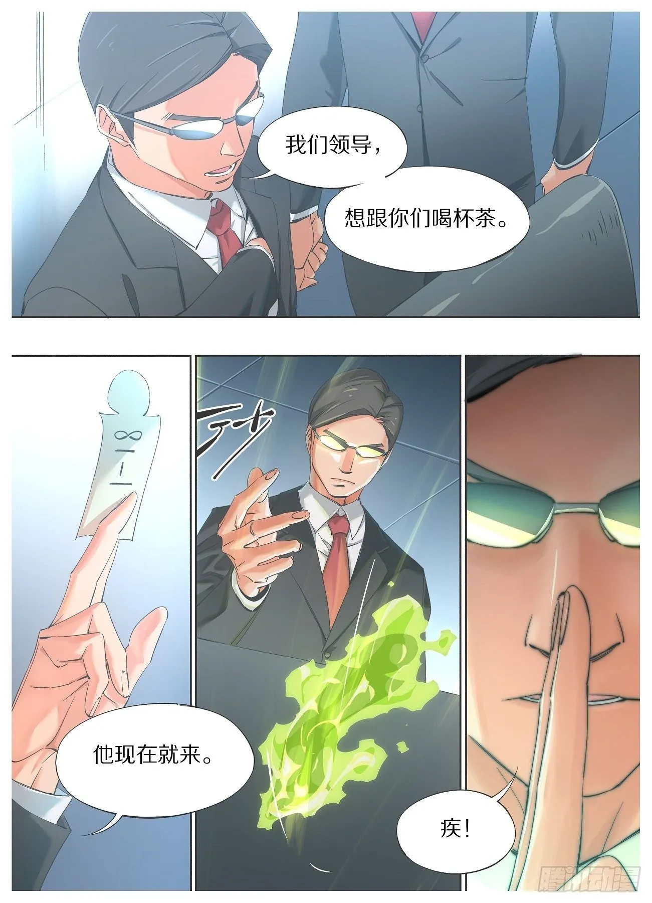 38.领导想跟你们喝杯茶 第3页