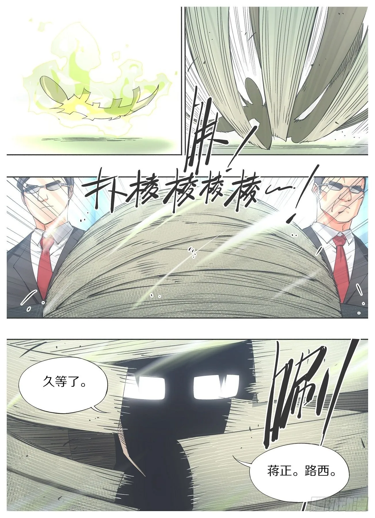 38.领导想跟你们喝杯茶 第4页