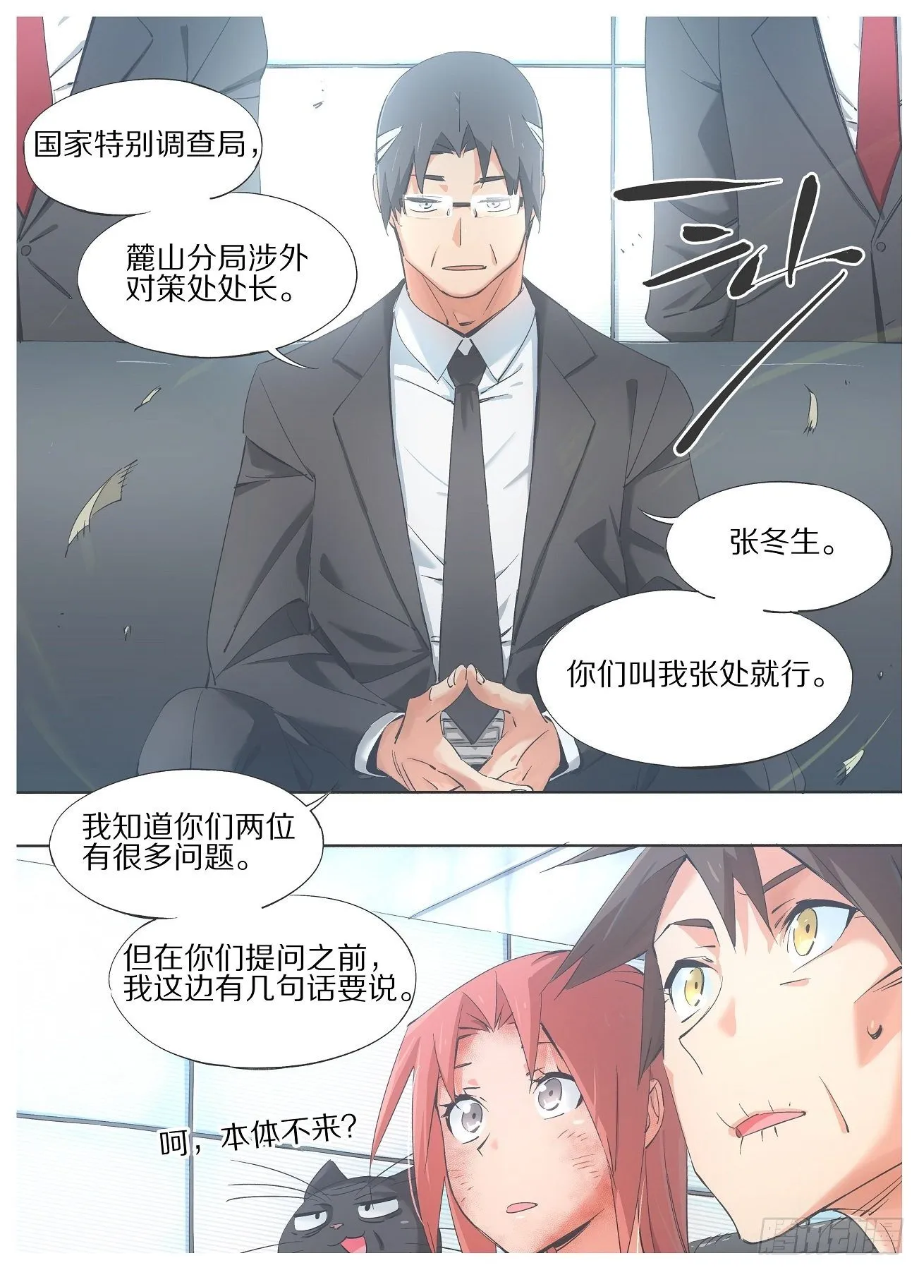 38.领导想跟你们喝杯茶 第5页