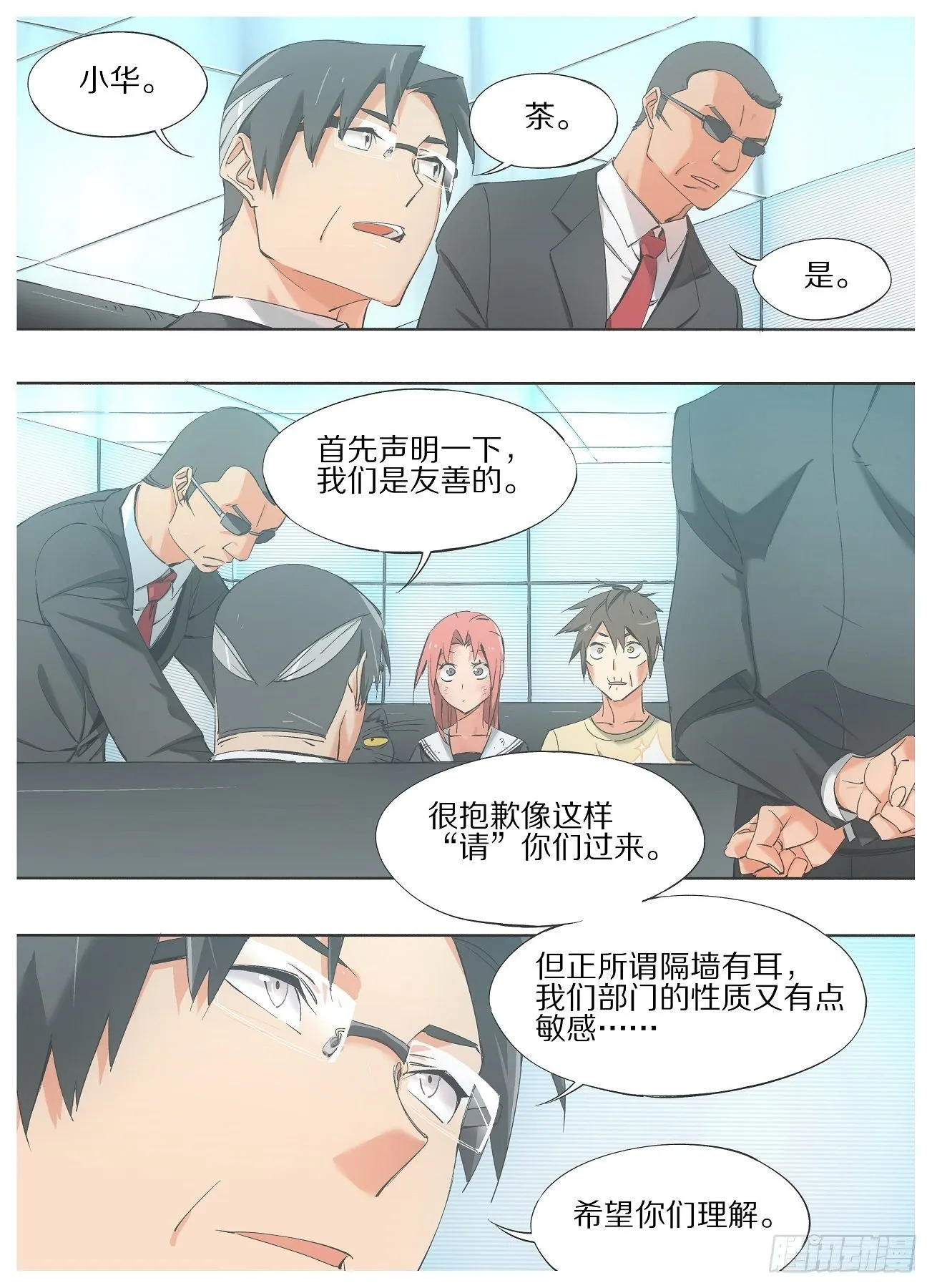 38.领导想跟你们喝杯茶 第6页