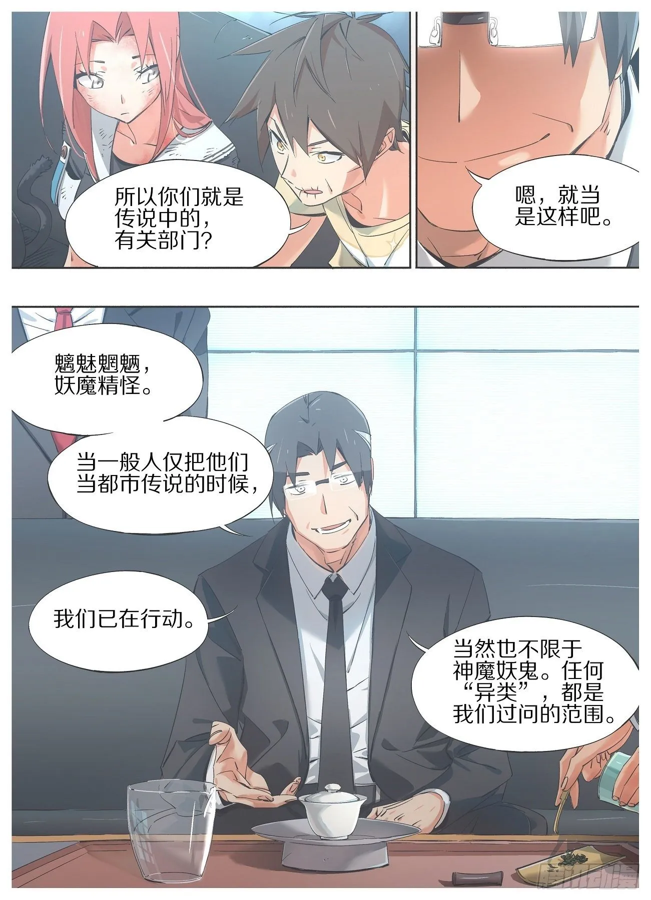 38.领导想跟你们喝杯茶 第7页