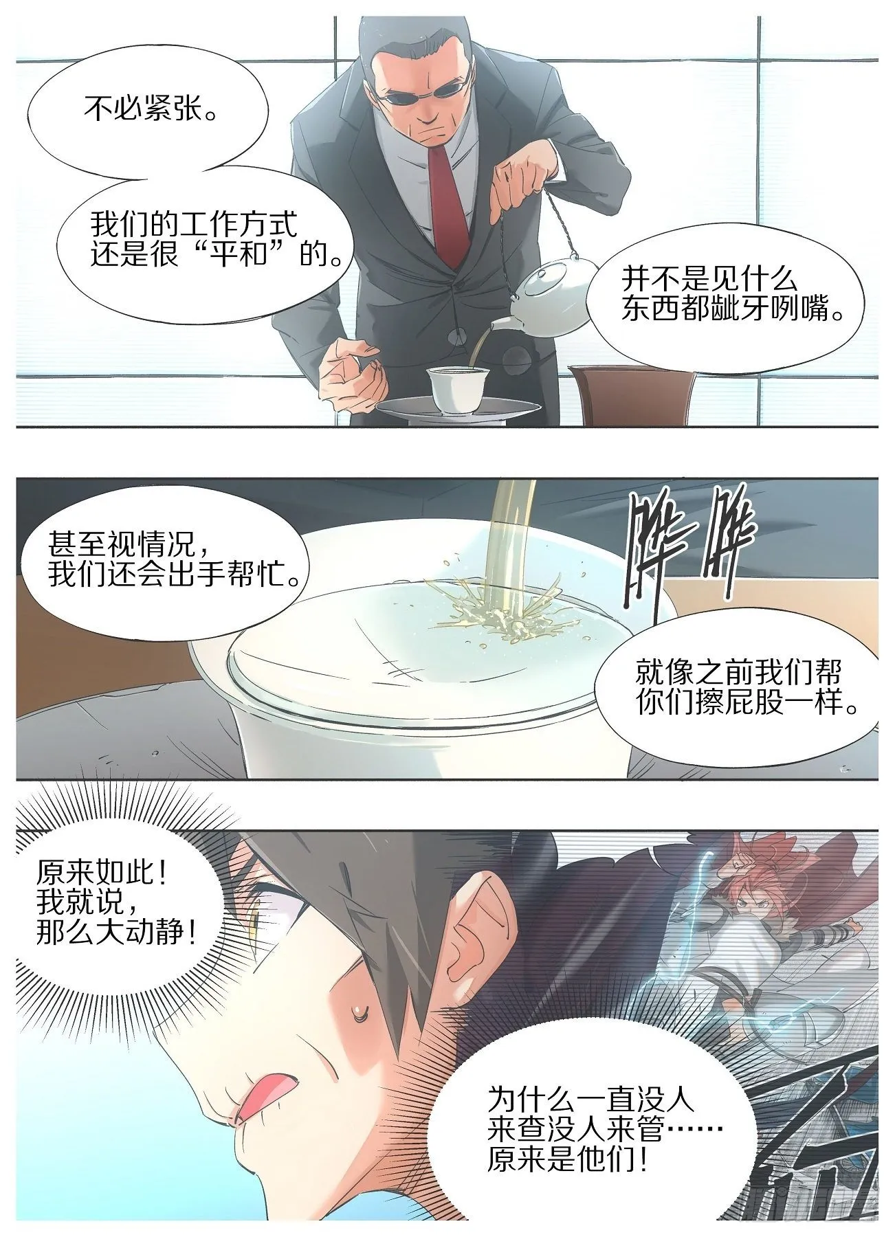 38.领导想跟你们喝杯茶 第9页