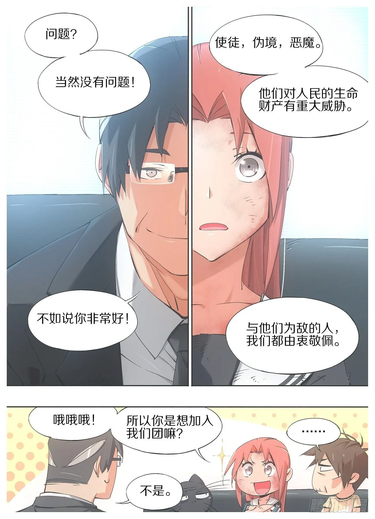 39.你们什么也不用做 第2页