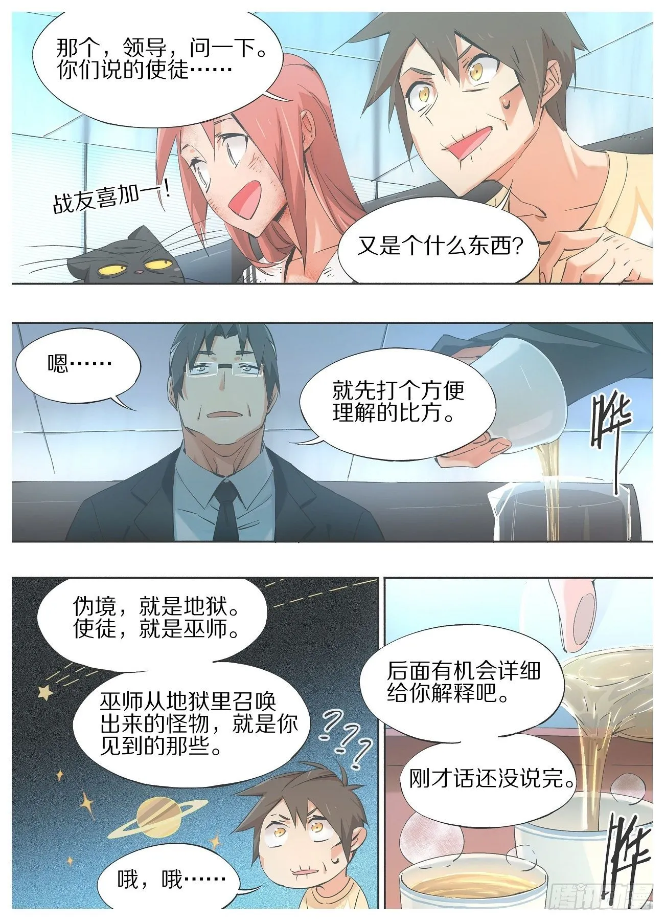 39.你们什么也不用做 第3页