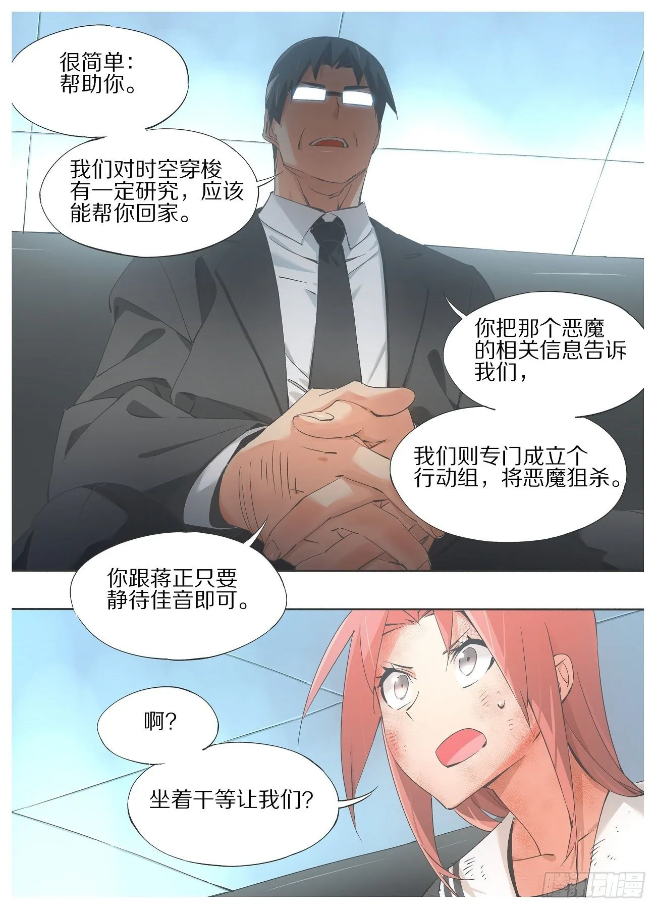 39.你们什么也不用做 第8页