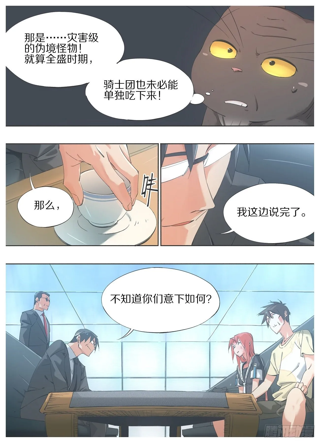 40.我这边说完了 第6页