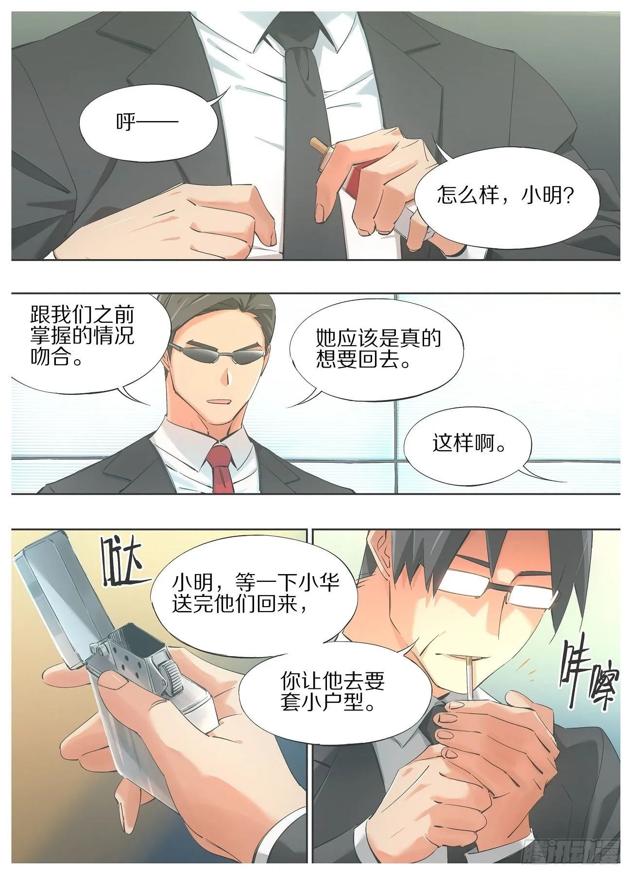 40.我这边说完了 第8页