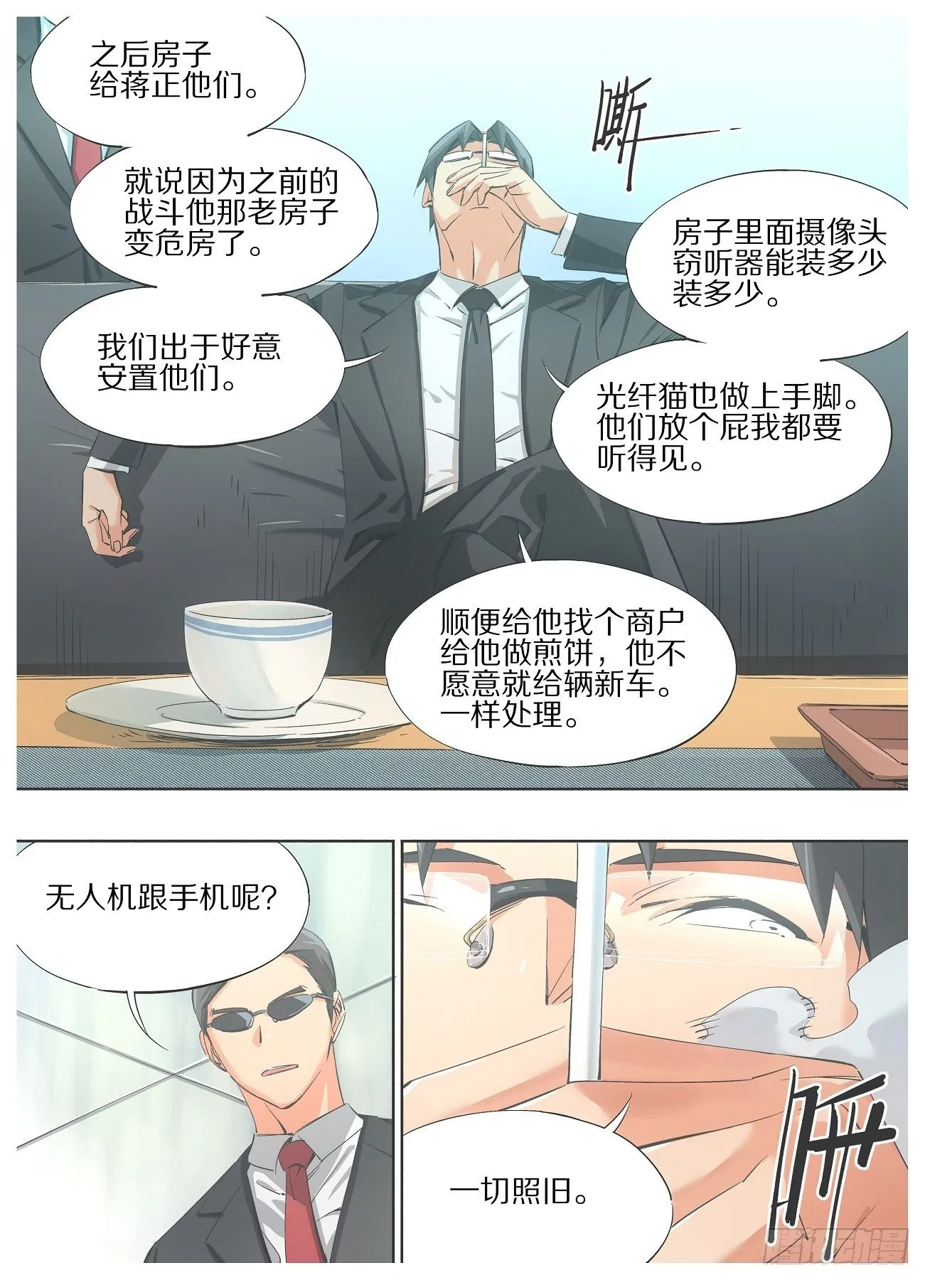 41.潜伏的暗影！ 第1页