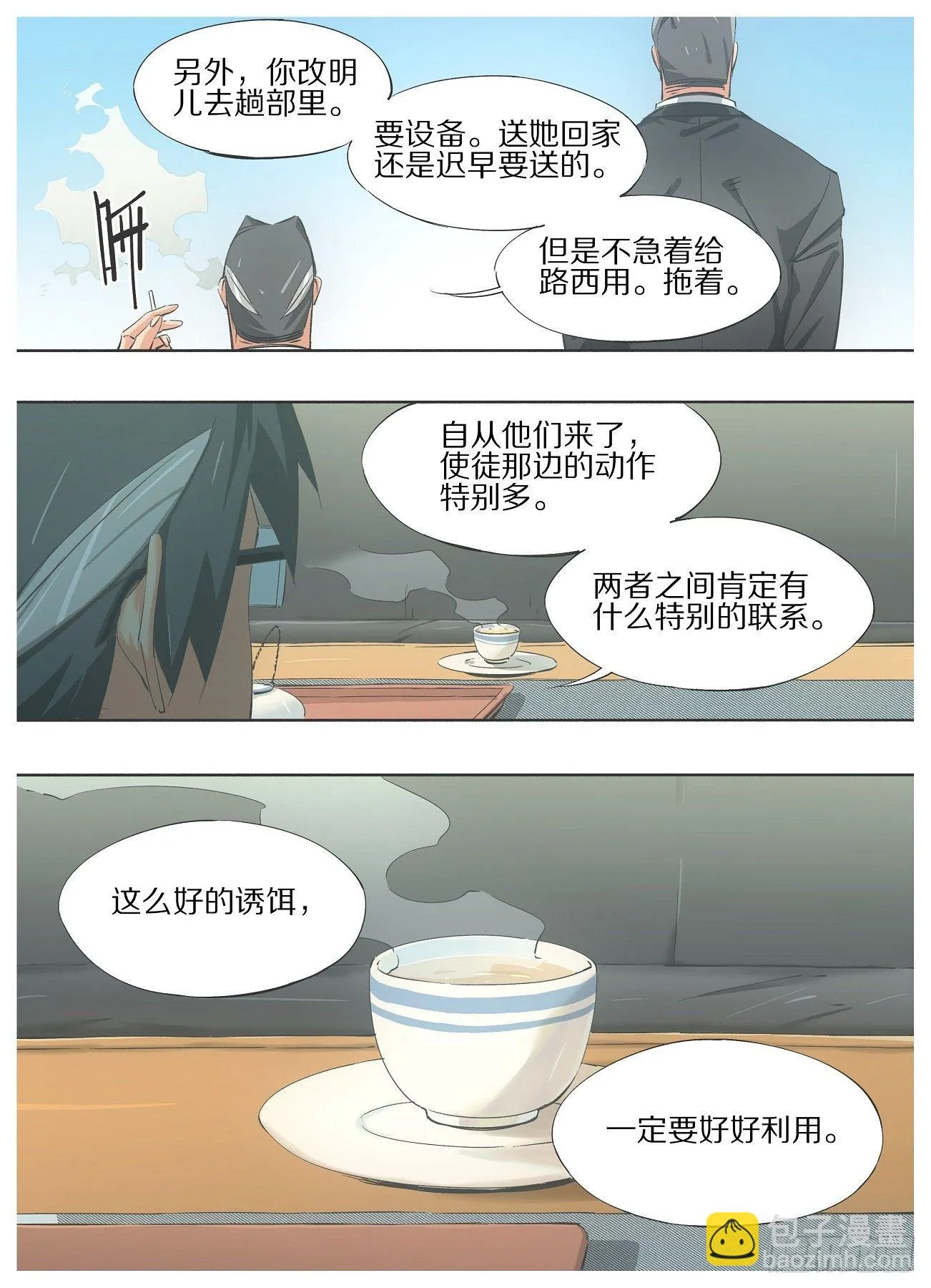 41.潜伏的暗影！ 第2页
