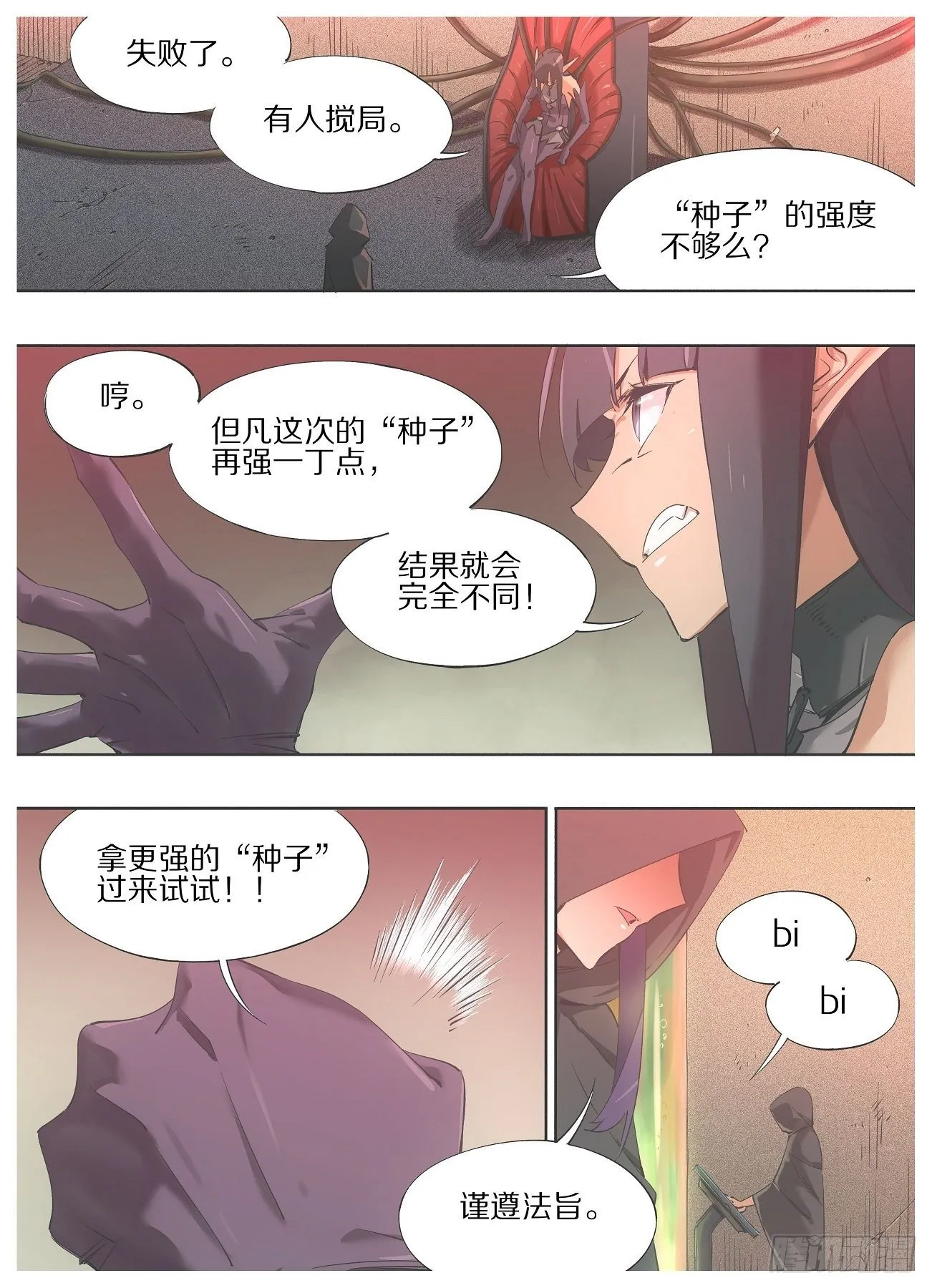 41.潜伏的暗影！ 第6页
