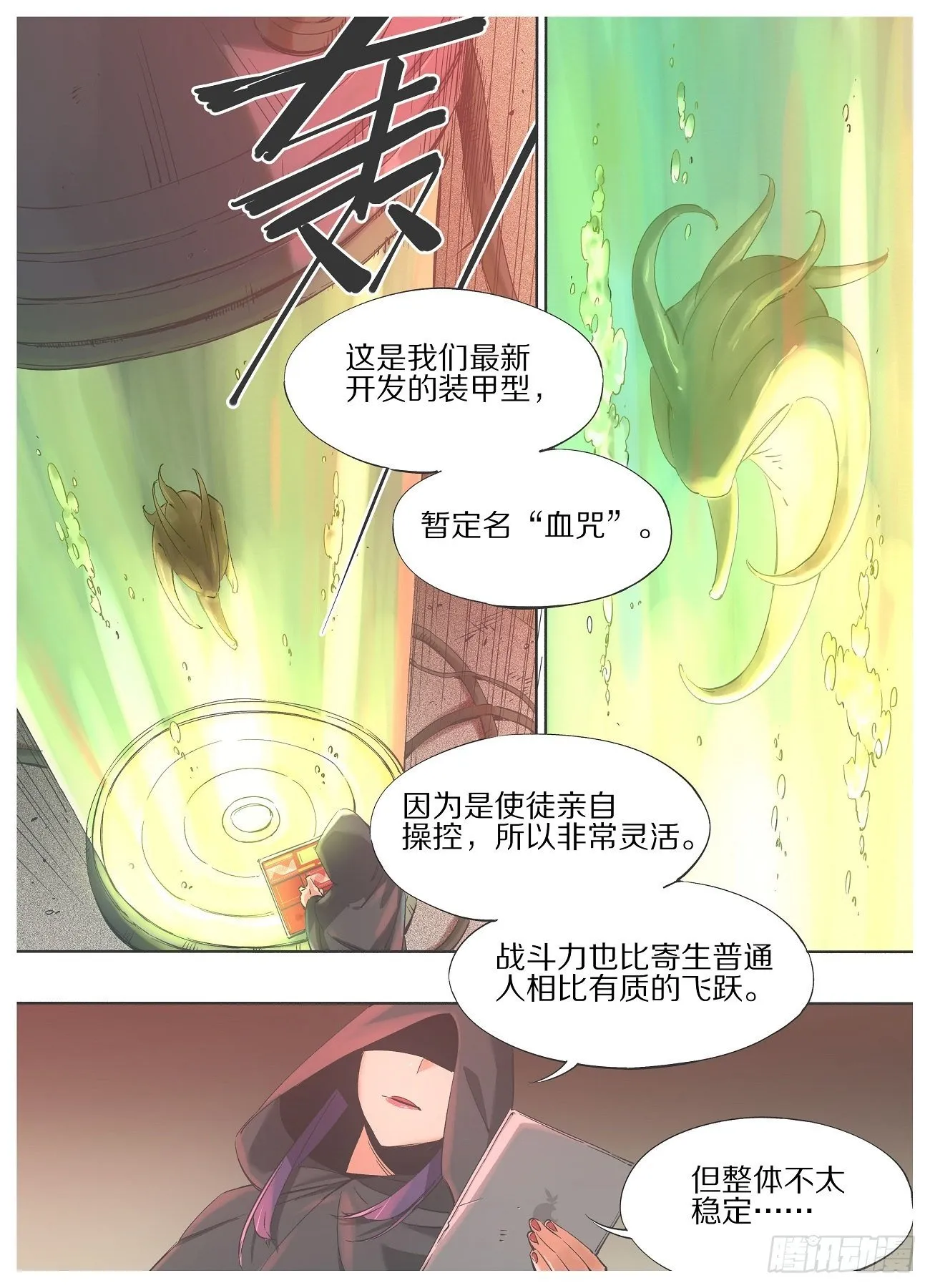 41.潜伏的暗影！ 第7页