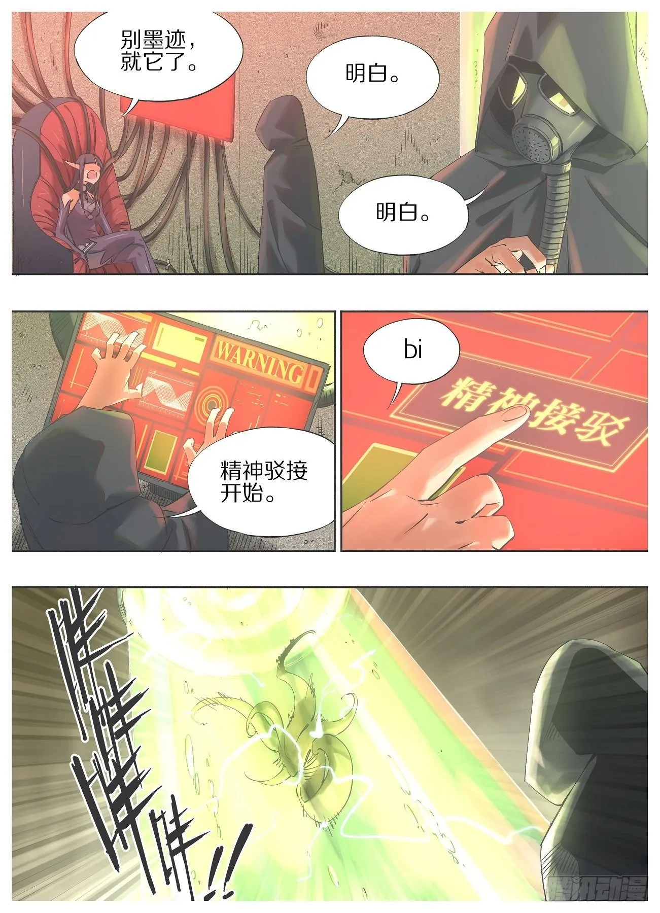 41.潜伏的暗影！ 第8页