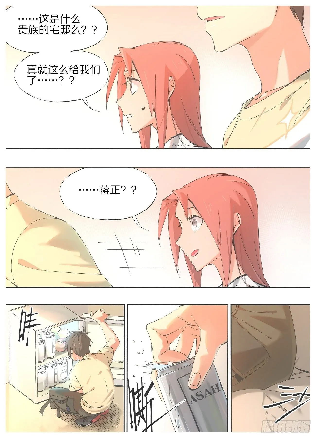 42.无功不受禄！ 第3页