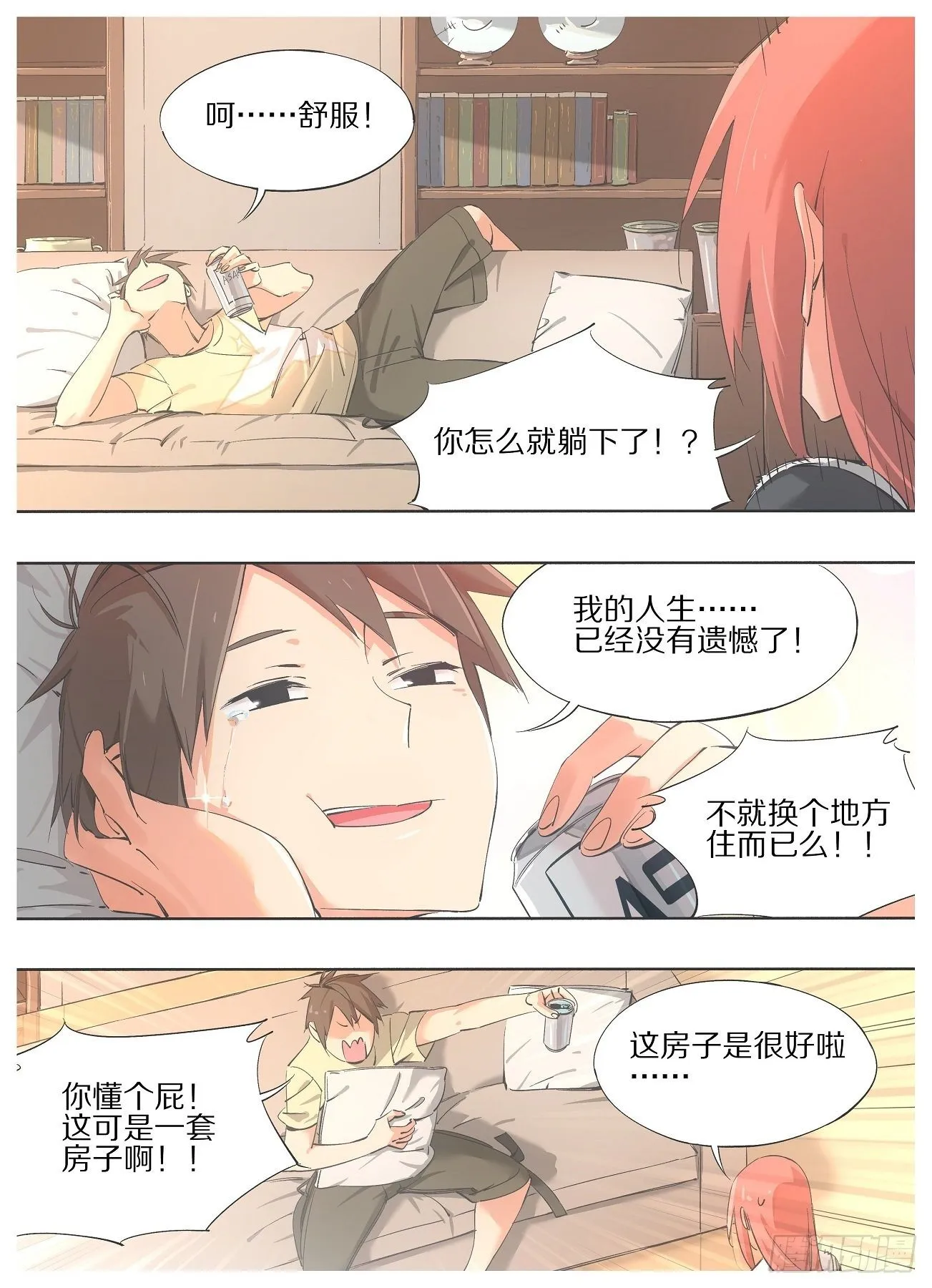 42.无功不受禄！ 第4页