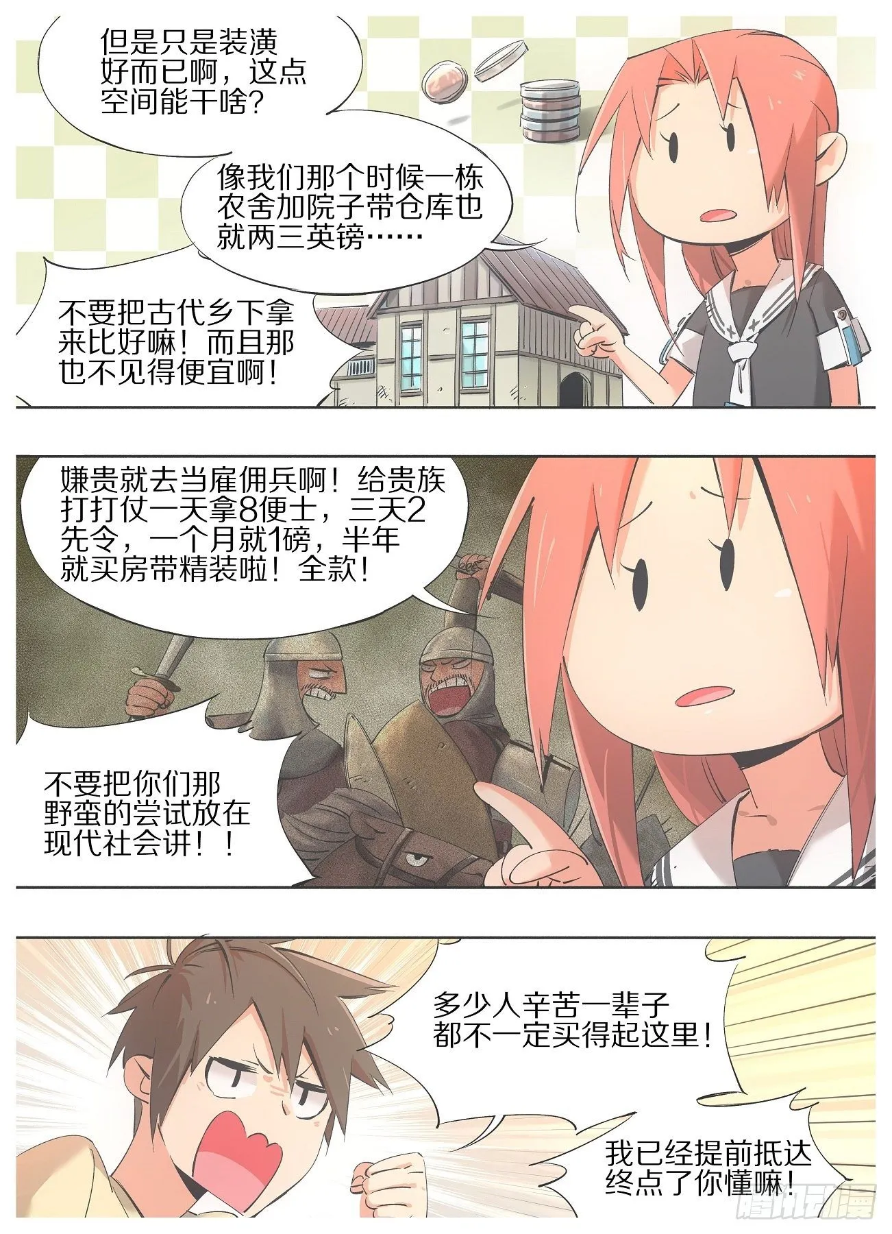 42.无功不受禄！ 第5页
