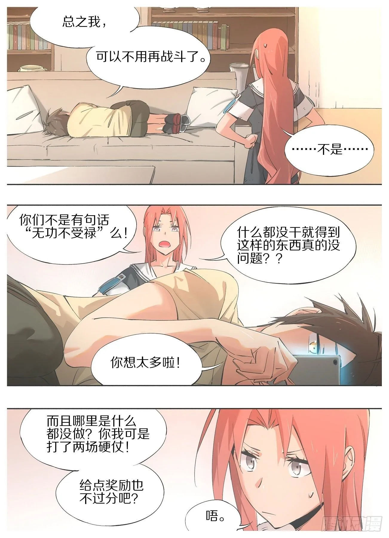 42.无功不受禄！ 第6页