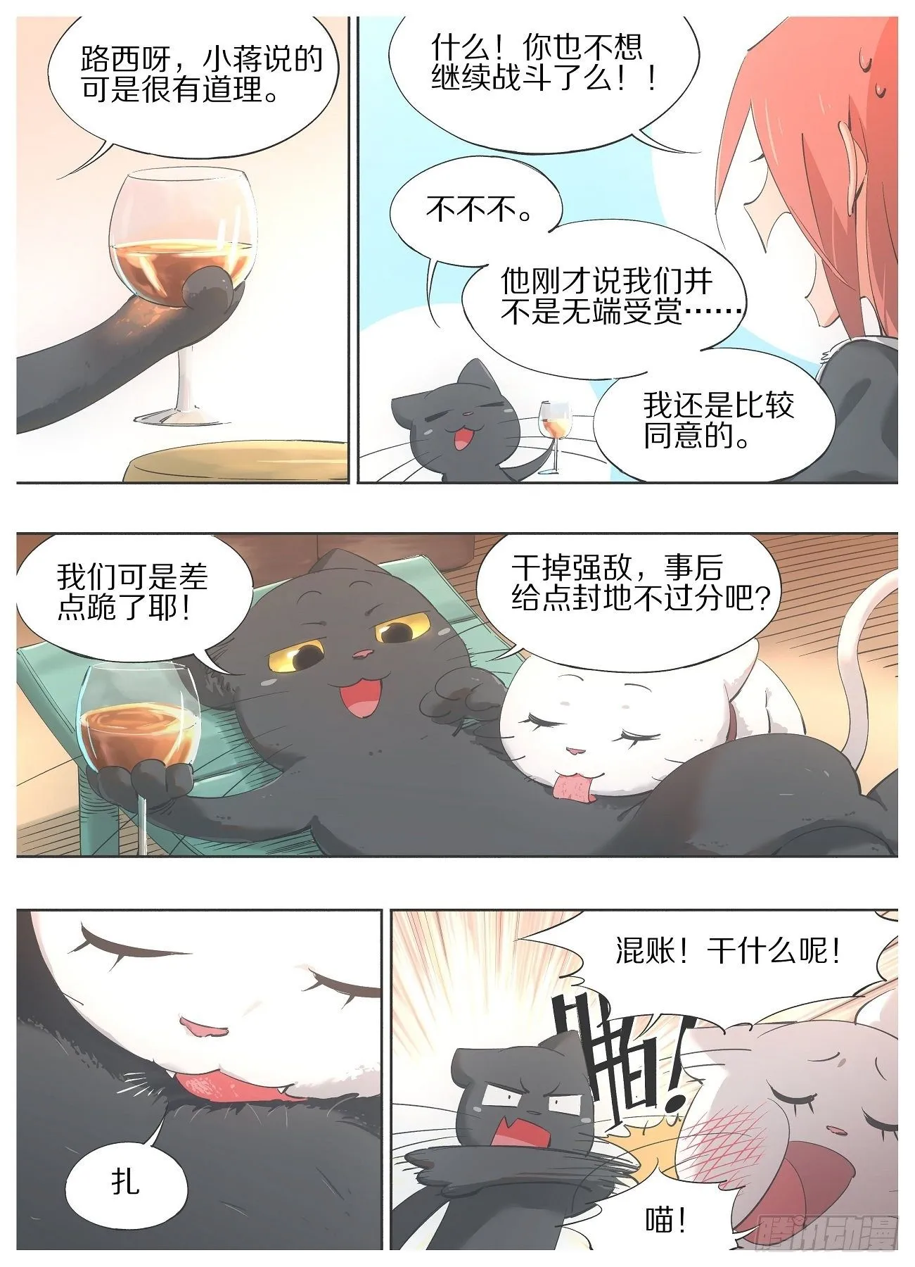 42.无功不受禄！ 第8页