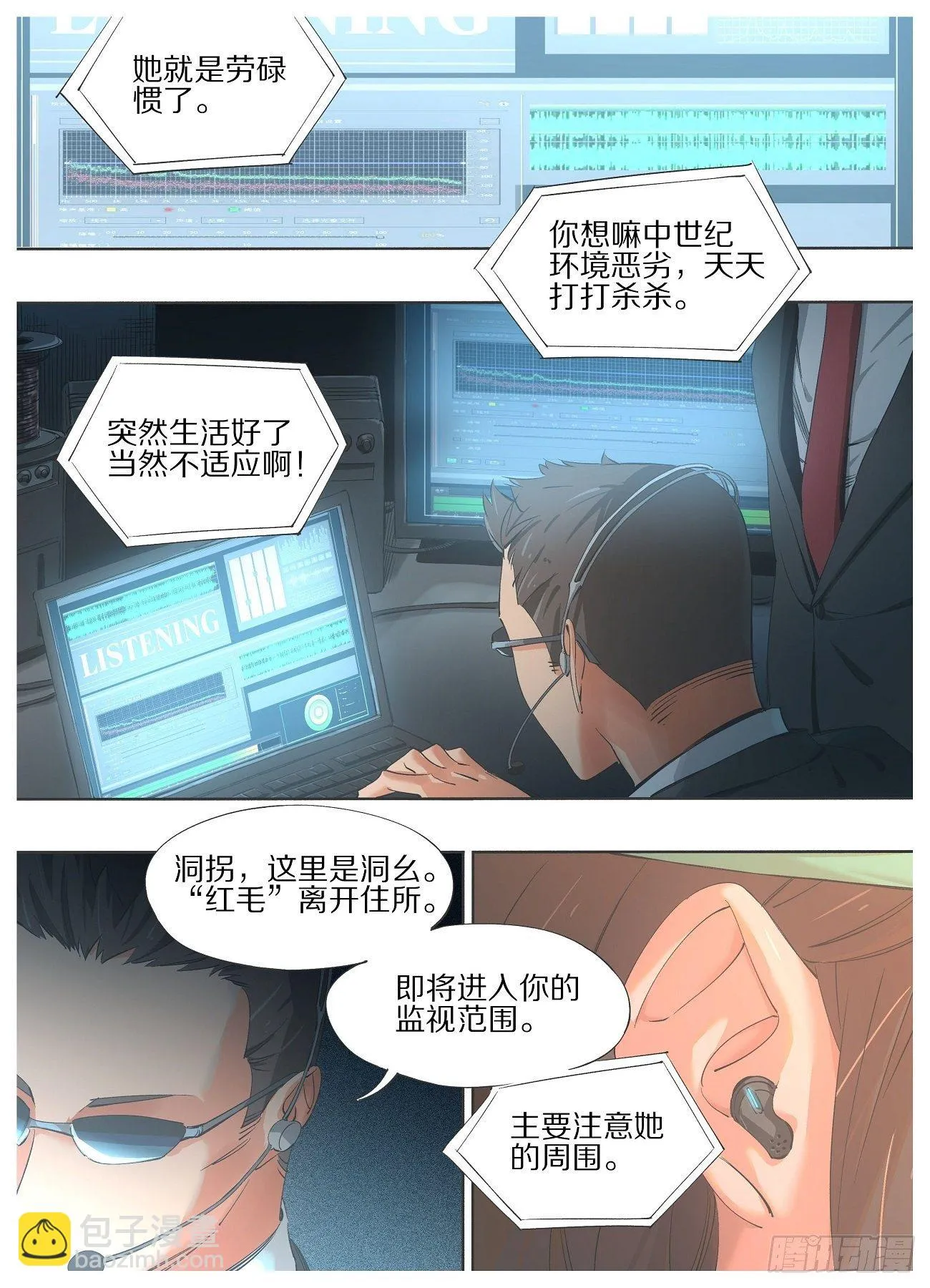 43.我听他们的干什么！ 第2页