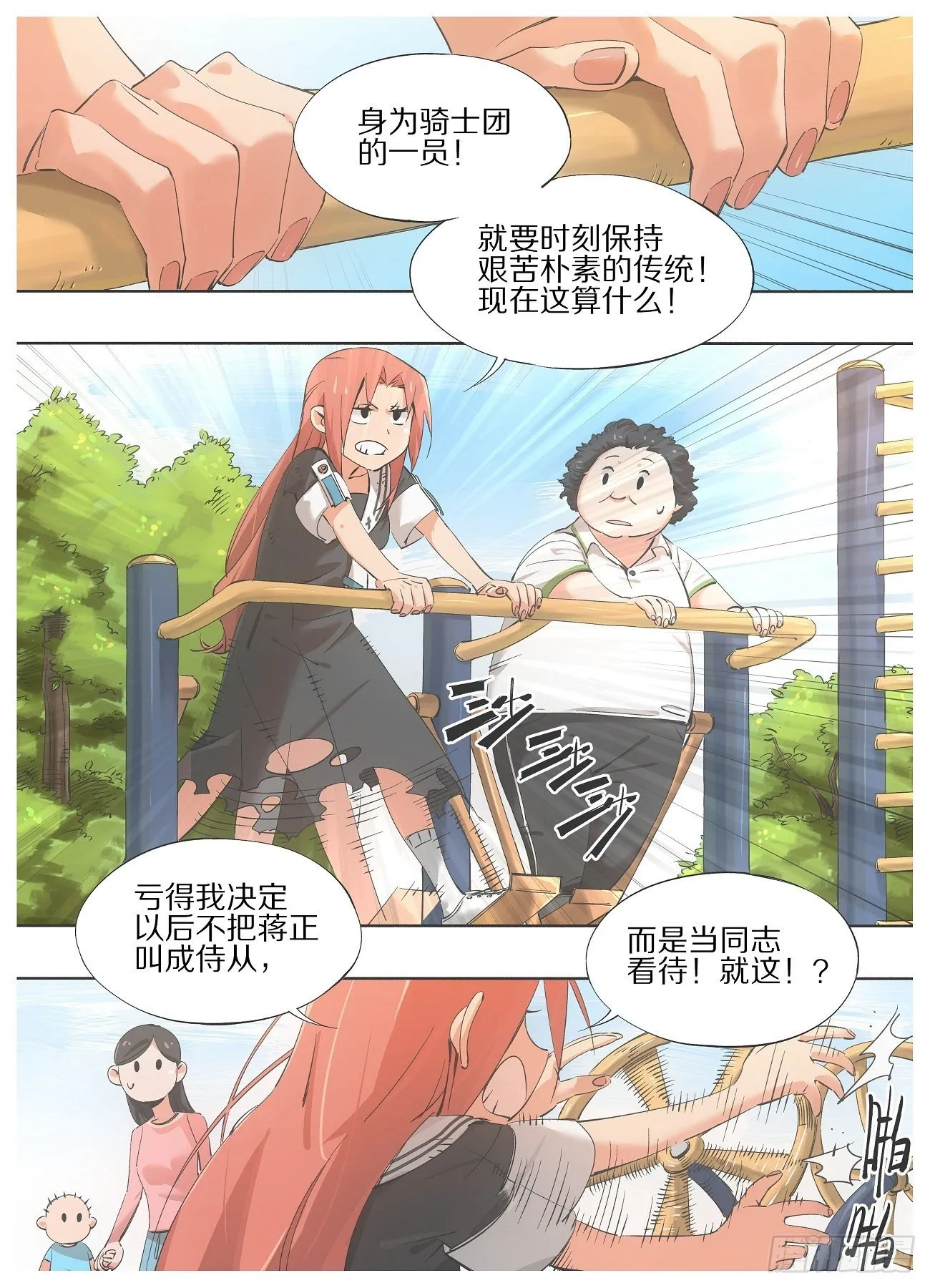43.我听他们的干什么！ 第4页