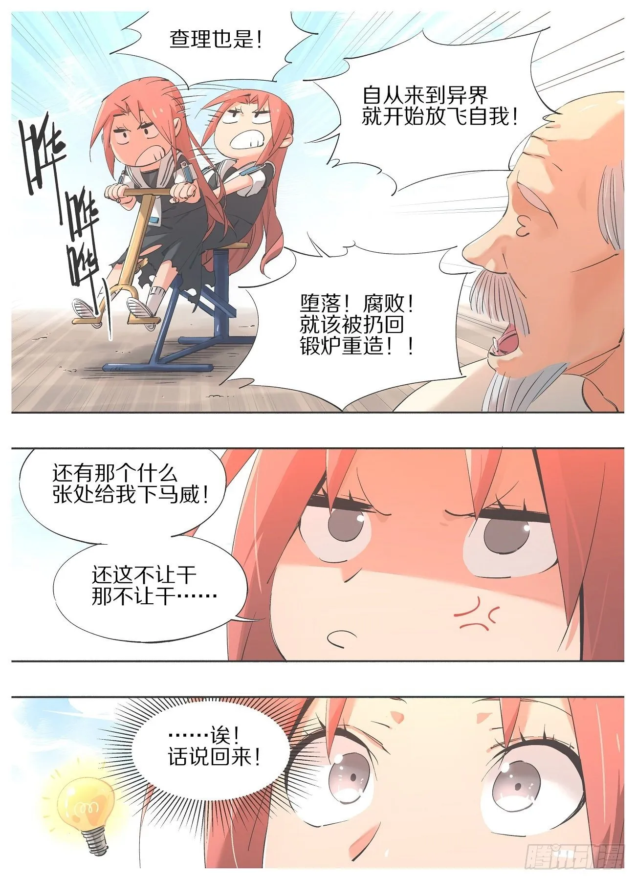 43.我听他们的干什么！ 第5页